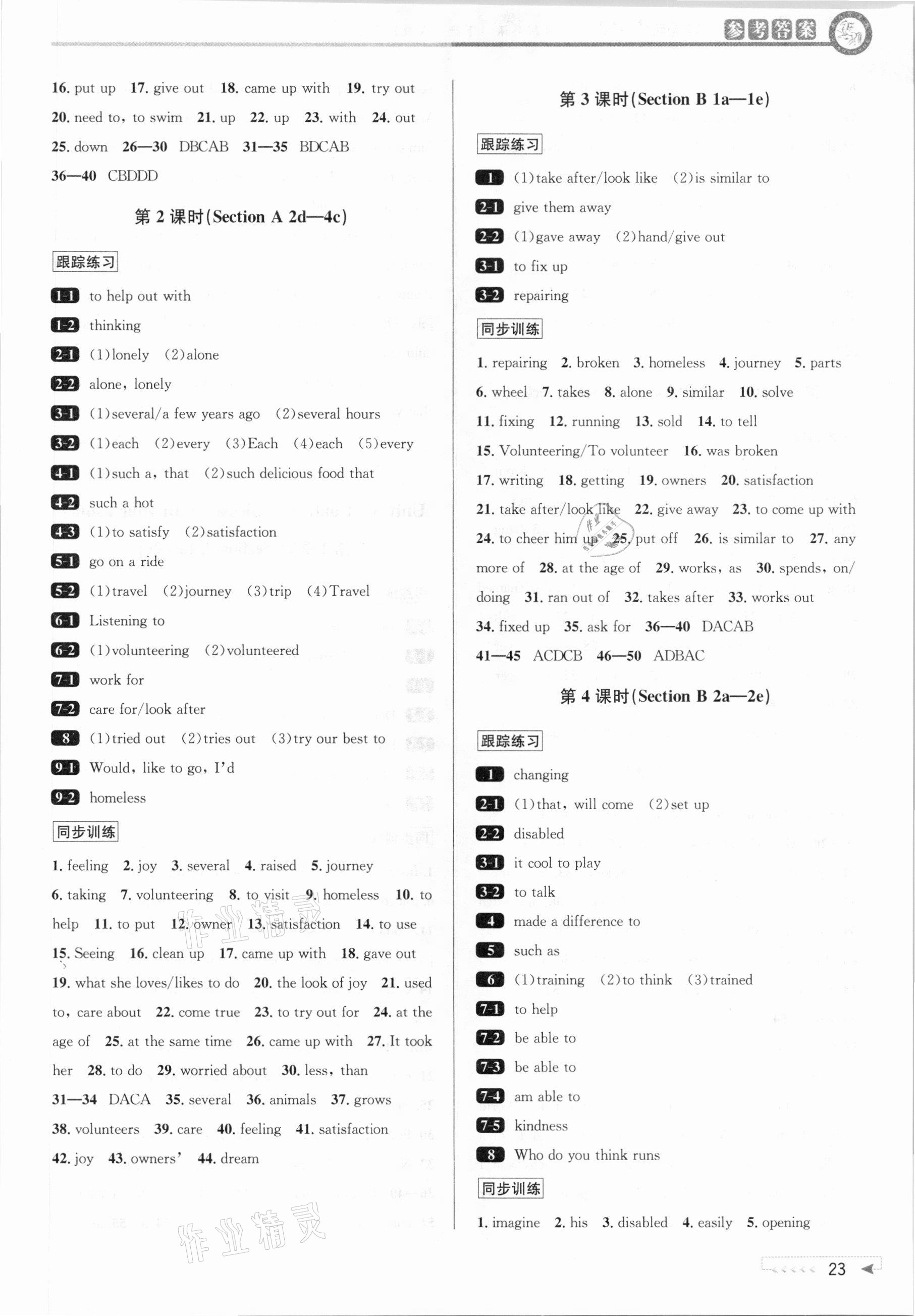 2021年教與學(xué)課程同步講練八年級英語下冊人教版 第3頁