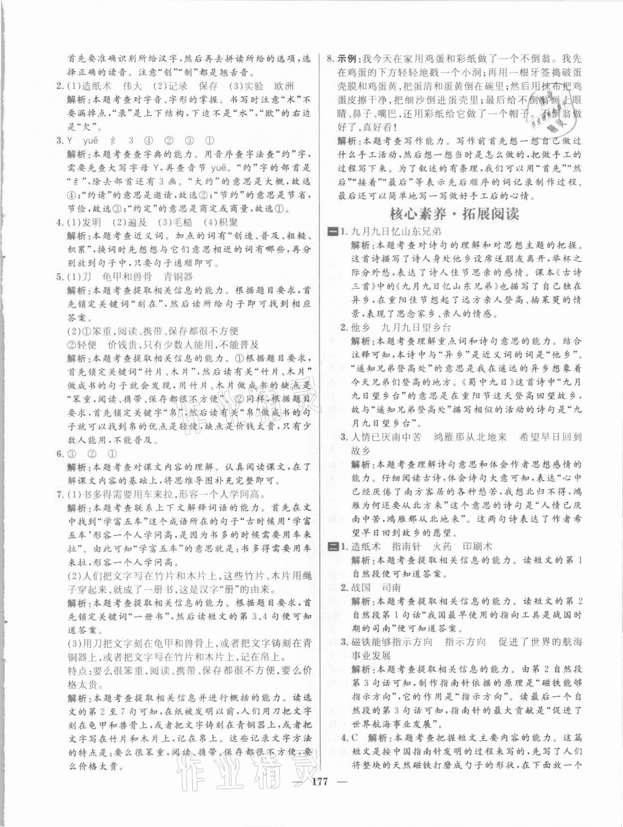 2021年核心素養(yǎng)天天練三年級語文下冊人教版 參考答案第13頁