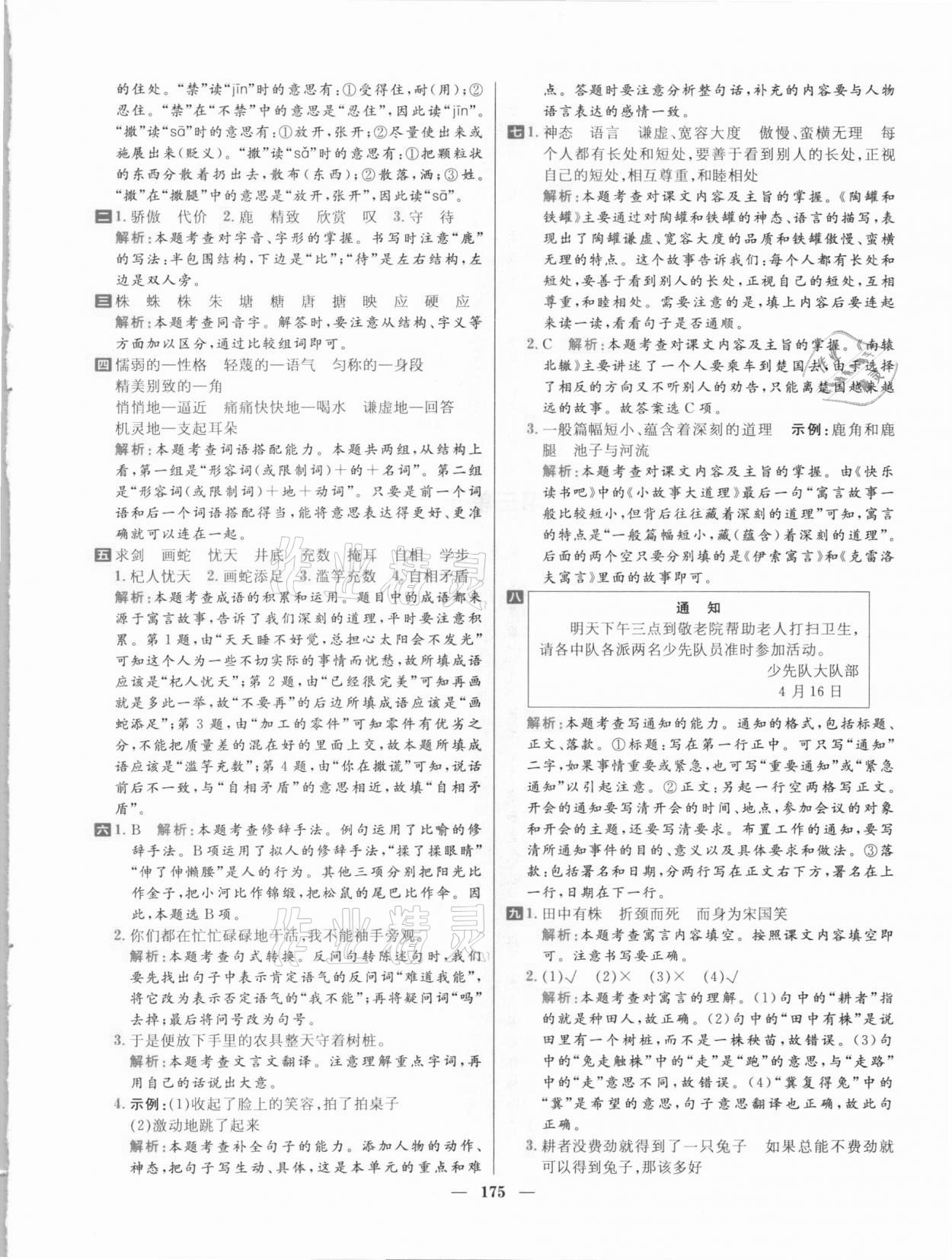 2021年核心素養(yǎng)天天練三年級(jí)語(yǔ)文下冊(cè)人教版 參考答案第11頁(yè)