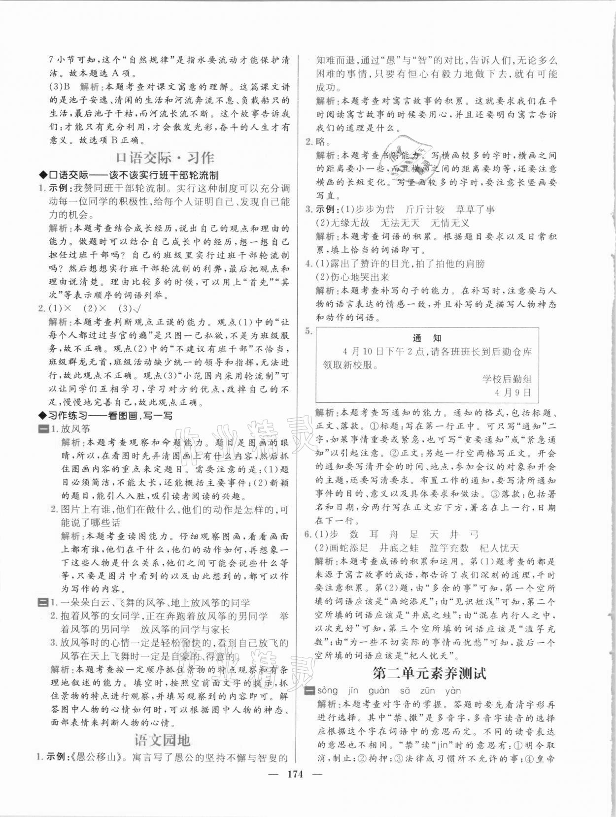 2021年核心素養(yǎng)天天練三年級語文下冊人教版 參考答案第10頁