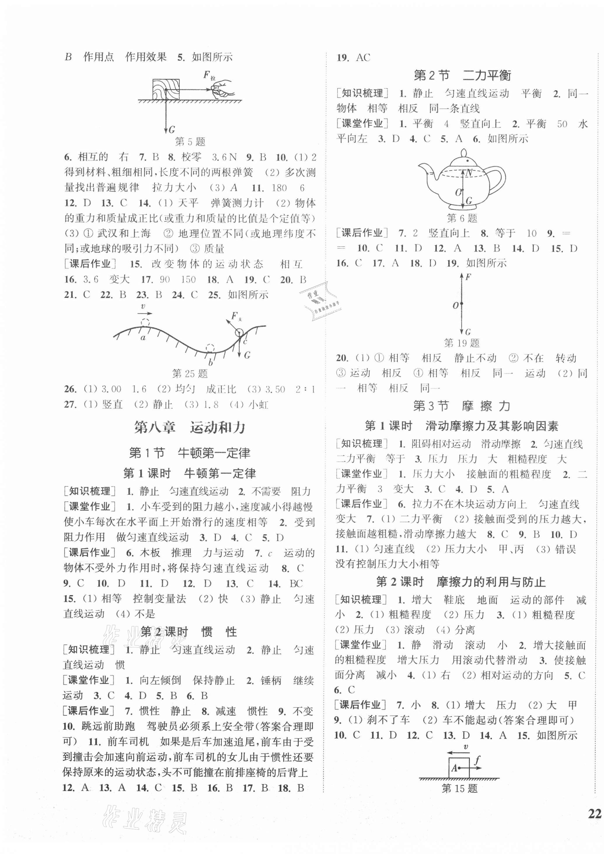 2021年通城學(xué)典課時作業(yè)本八年級物理下冊人教版河南專版 第3頁