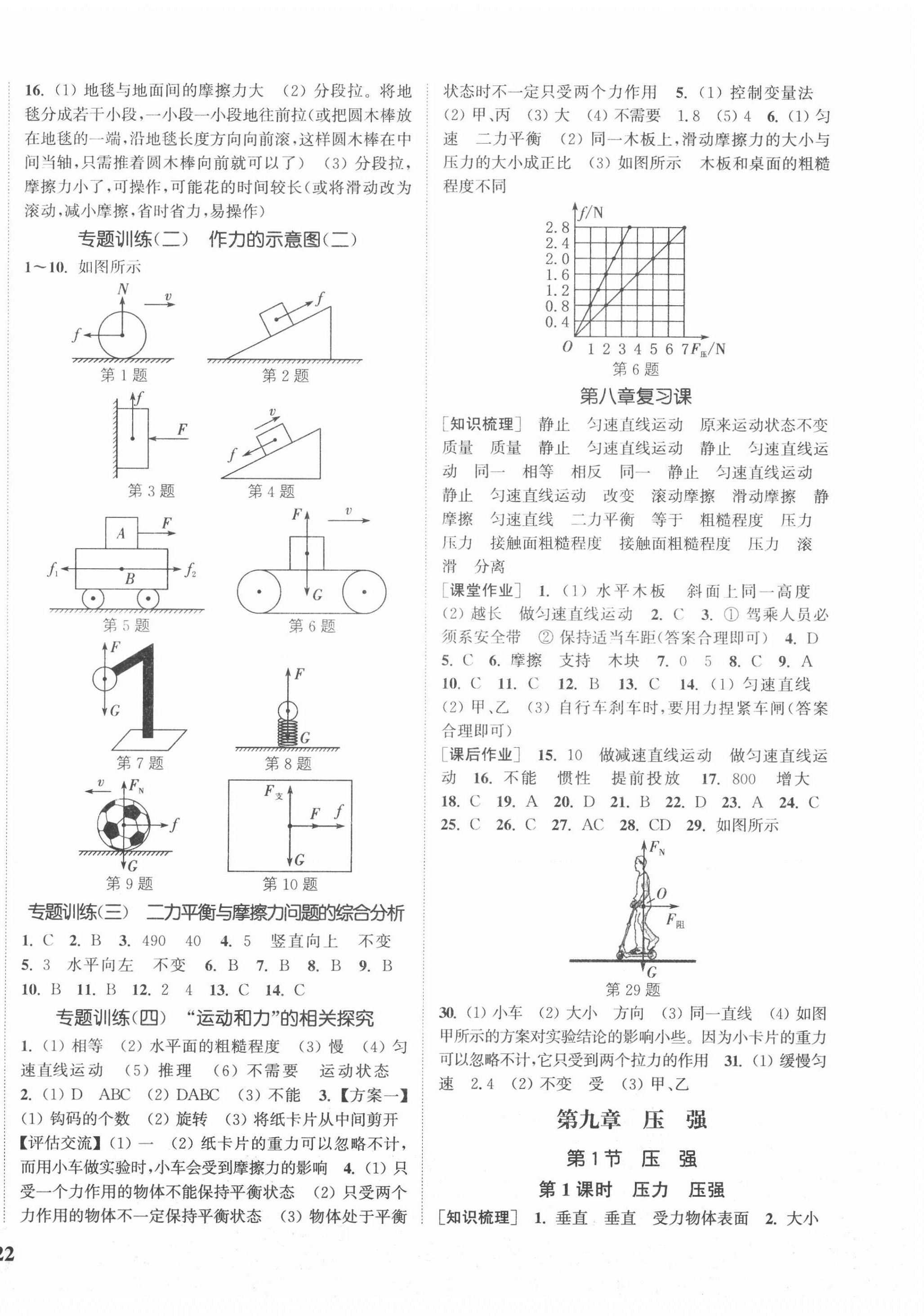 2021年通城學典課時作業(yè)本八年級物理下冊人教版河南專版 第4頁