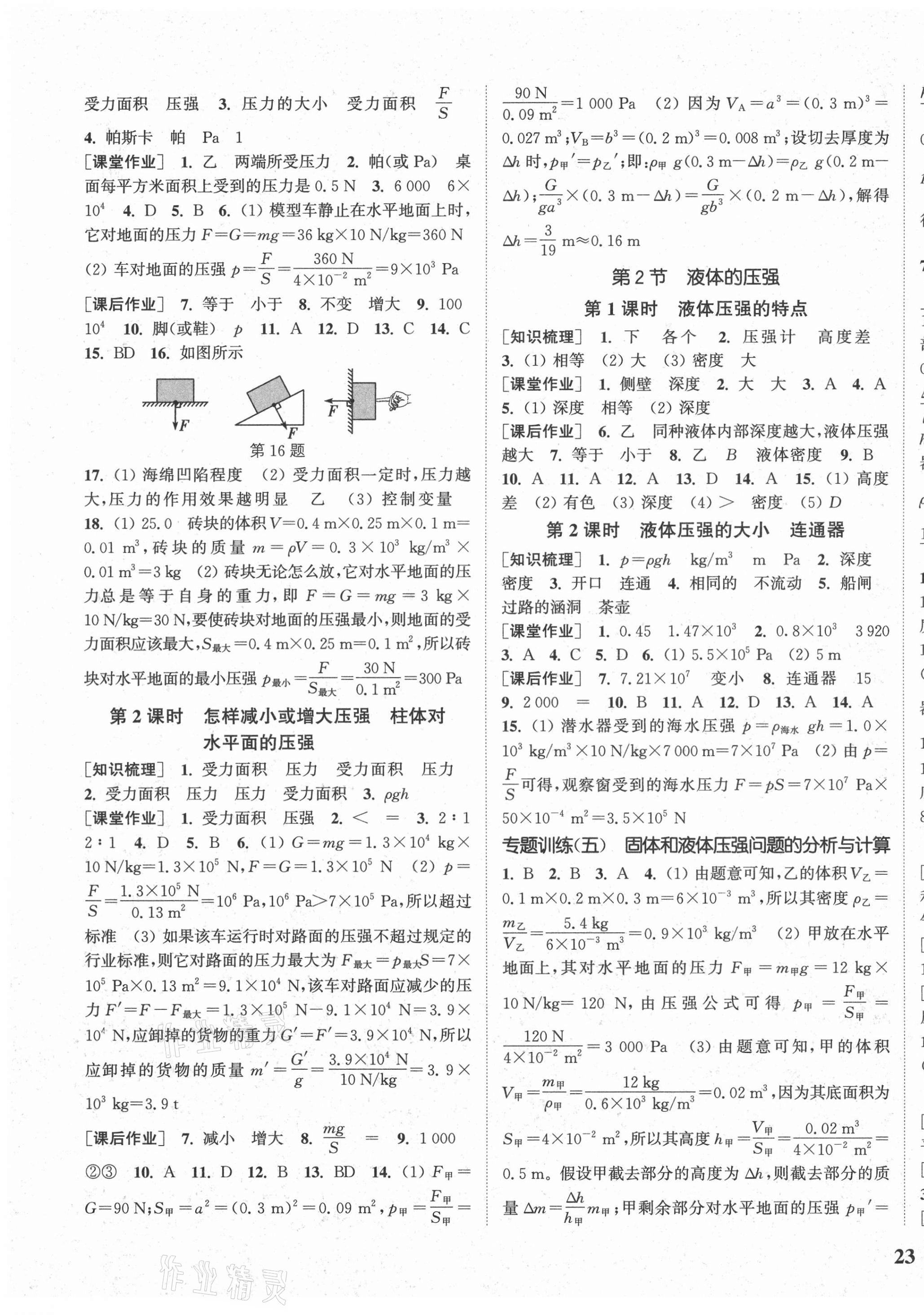 2021年通城學(xué)典課時(shí)作業(yè)本八年級(jí)物理下冊(cè)人教版河南專版 第5頁(yè)