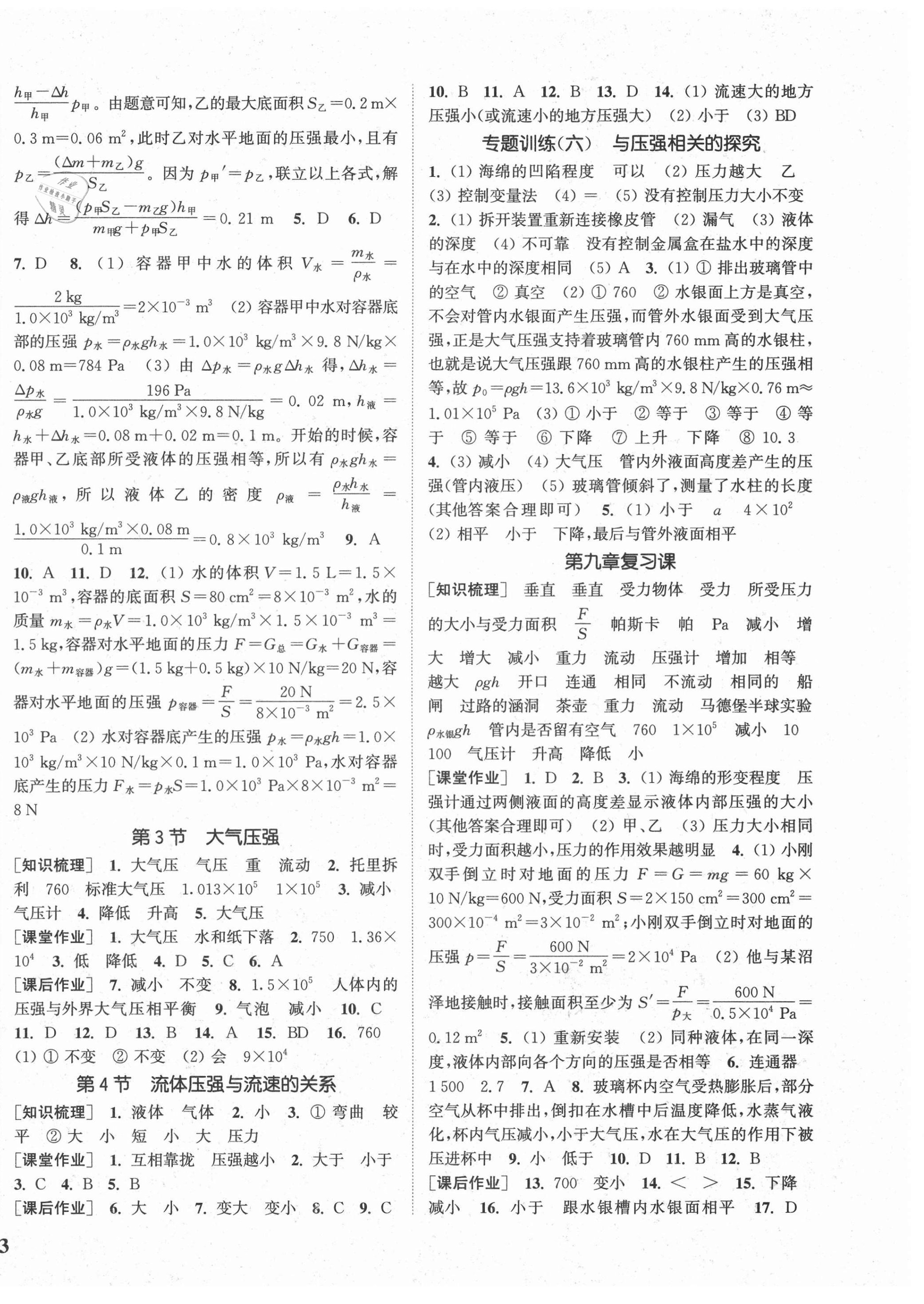 2021年通城學典課時作業(yè)本八年級物理下冊人教版河南專版 第6頁