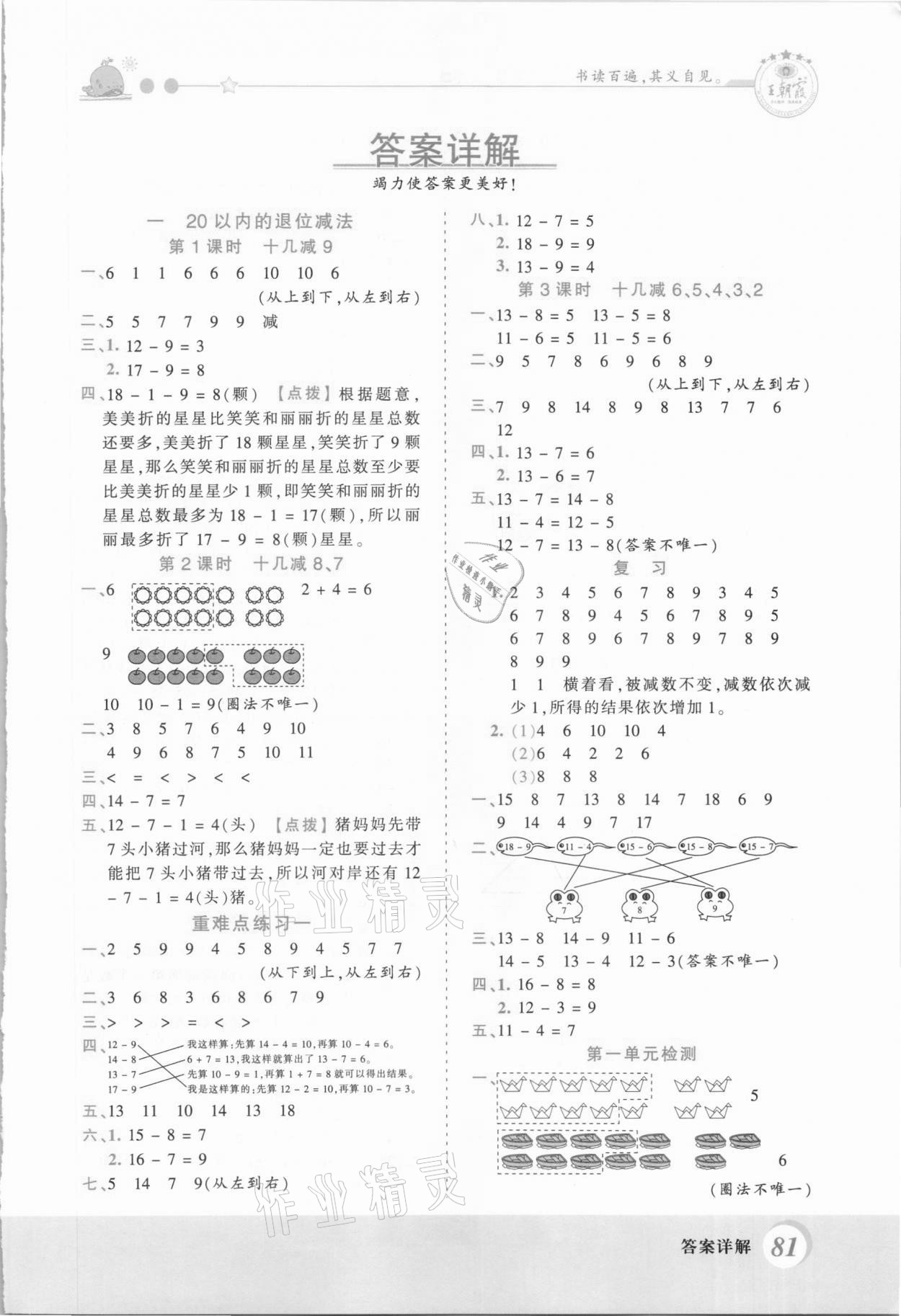 2021年创维新课堂一年级数学下册苏教版 第1页