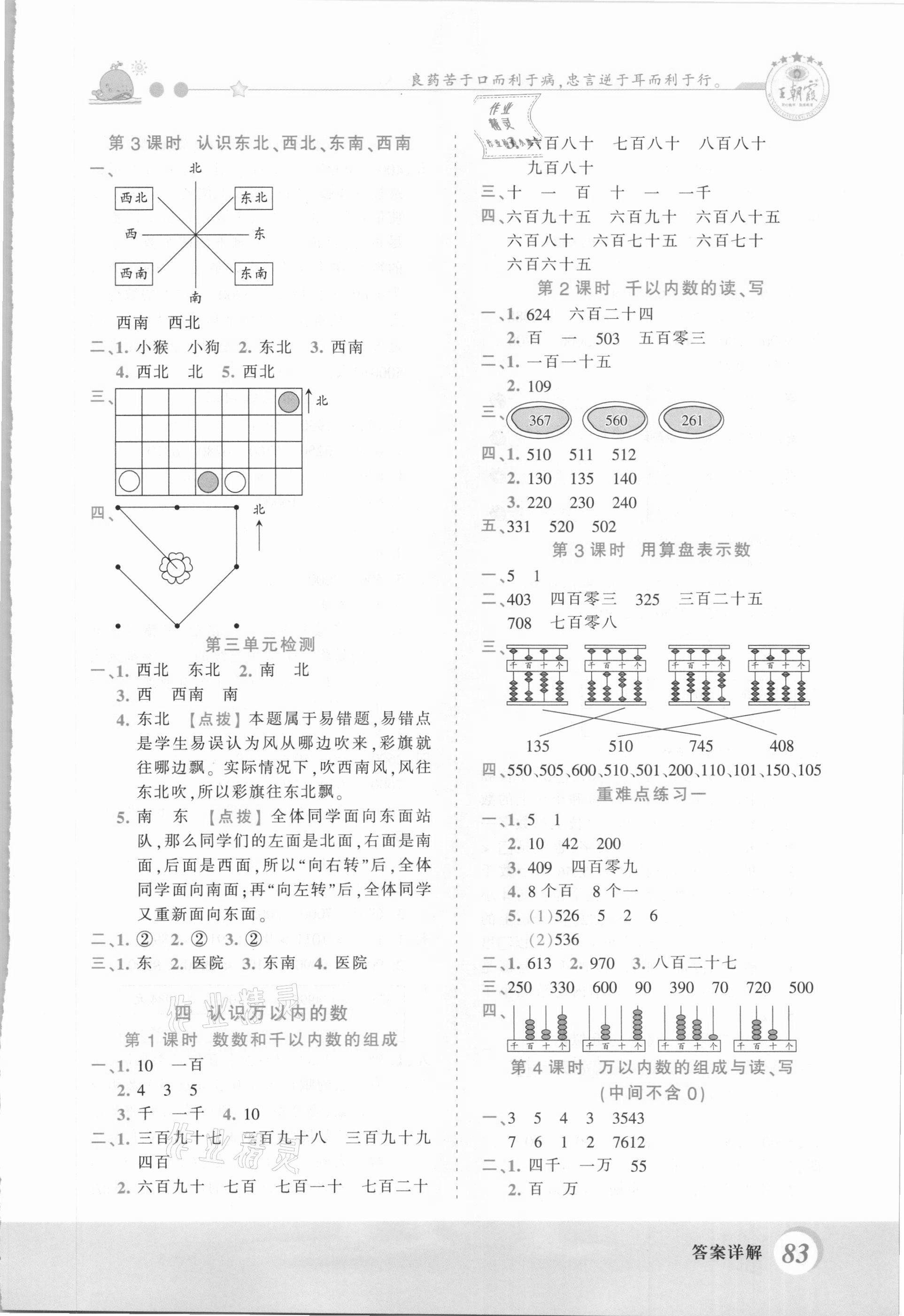 2021年創(chuàng)維新課堂二年級數(shù)學下冊蘇教版 第3頁