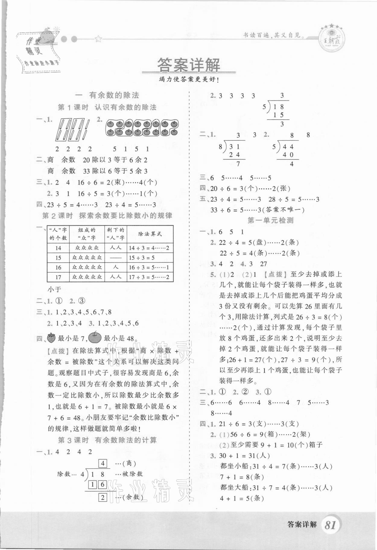 2021年創(chuàng)維新課堂二年級數(shù)學(xué)下冊蘇教版 第1頁