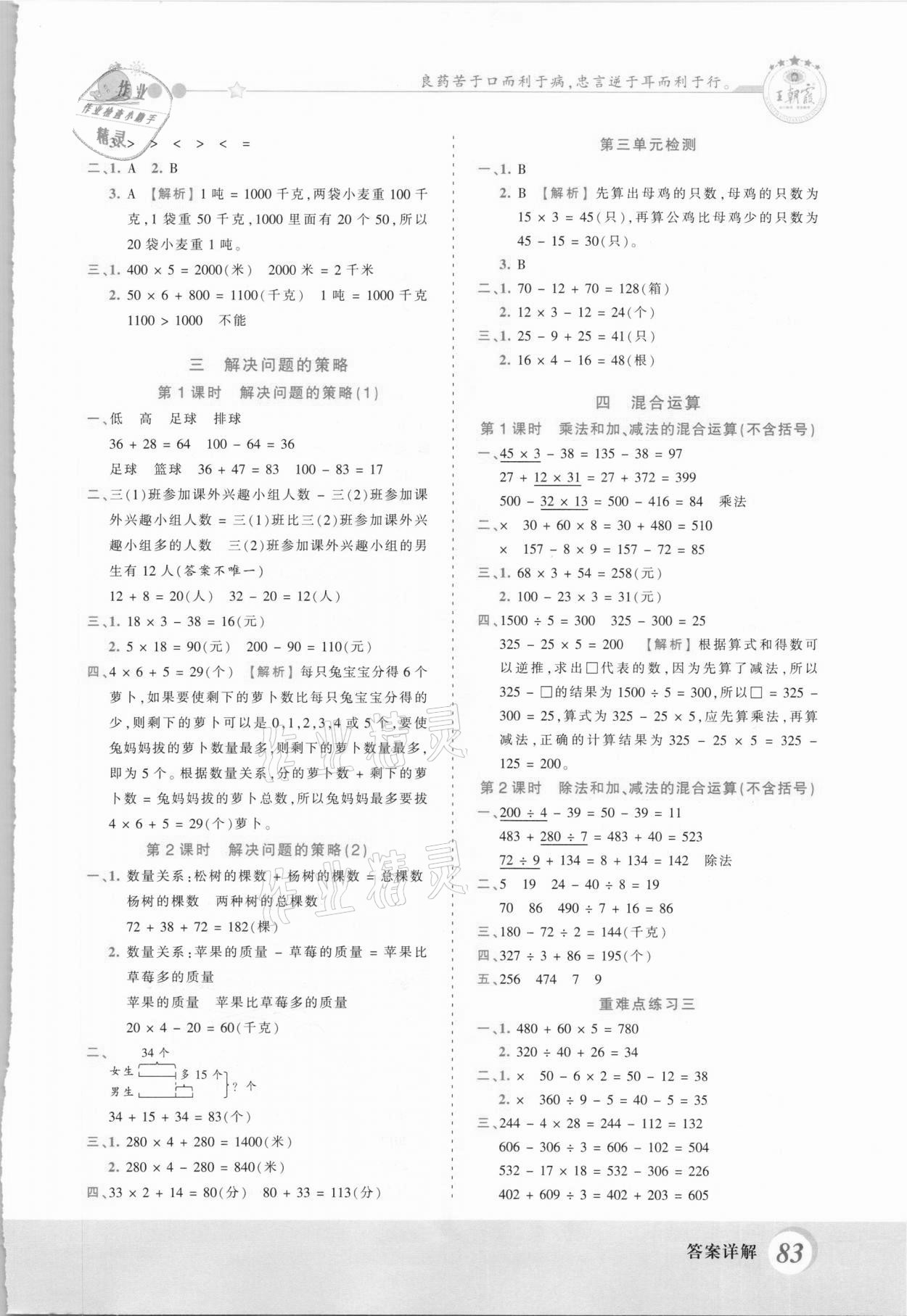 2021年創(chuàng)維新課堂三年級(jí)數(shù)學(xué)下冊蘇教版 第3頁