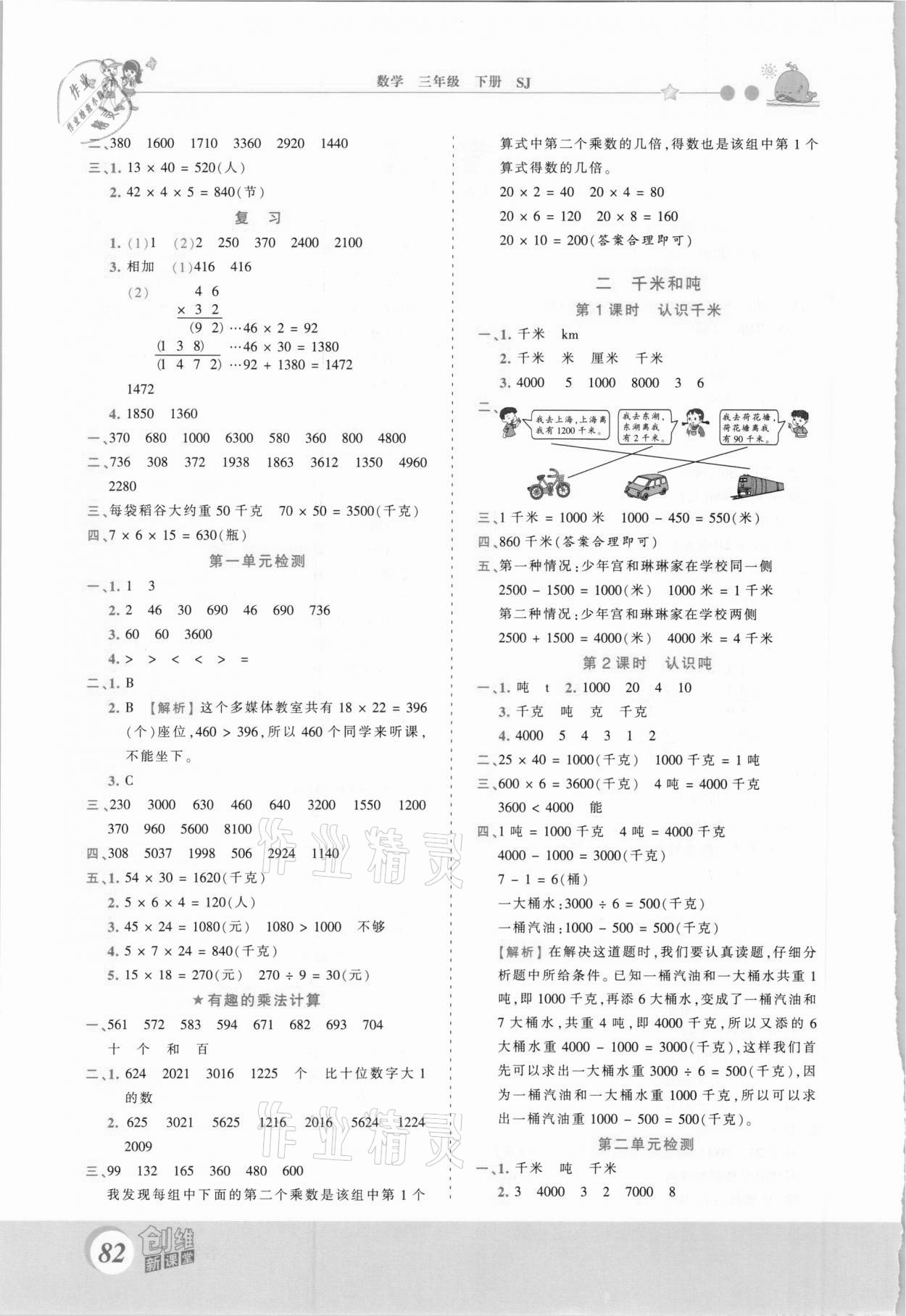 2021年創(chuàng)維新課堂三年級數(shù)學(xué)下冊蘇教版 第2頁