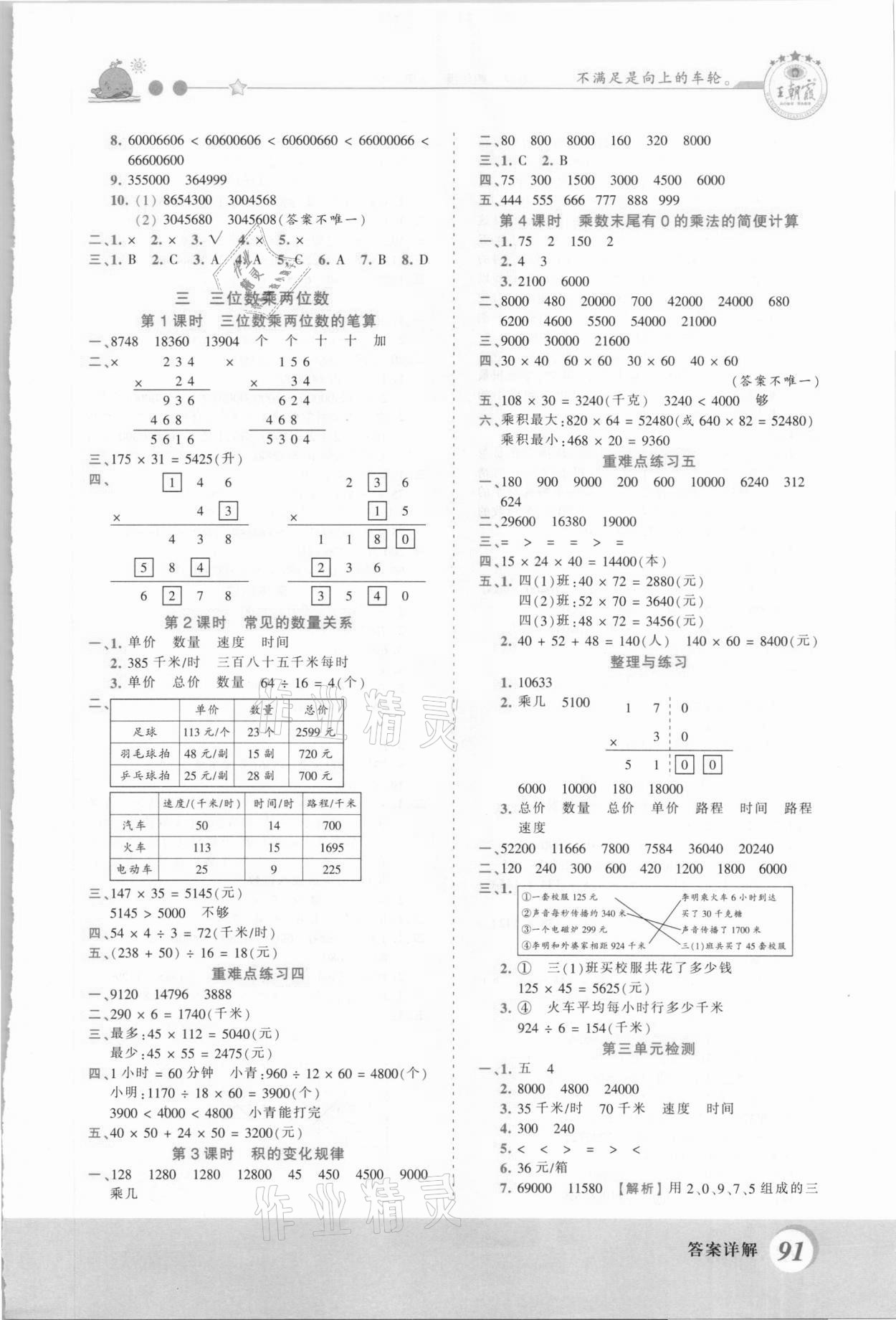 2021年創(chuàng)維新課堂四年級數(shù)學下冊蘇教版 第3頁