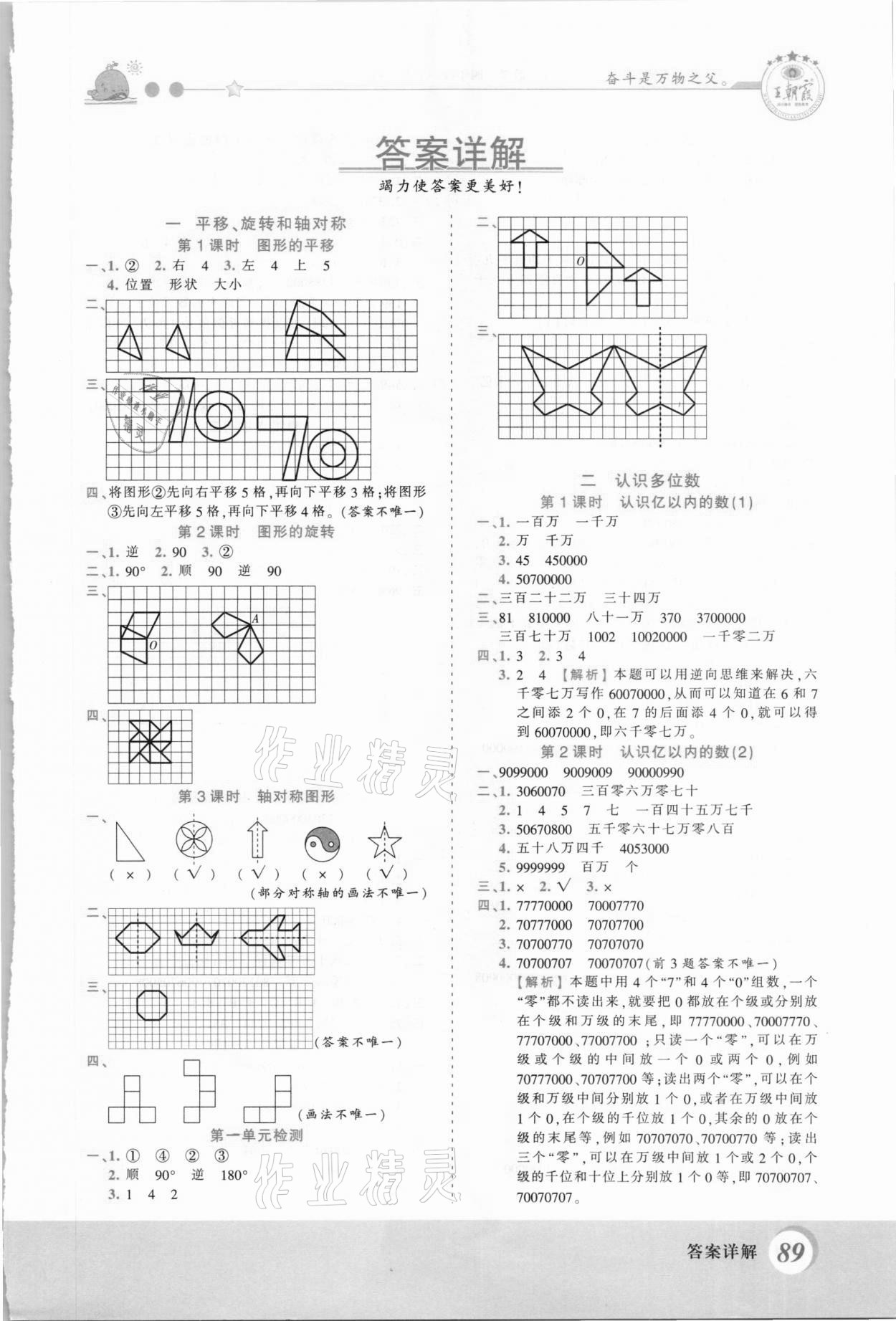 2021年创维新课堂四年级数学下册苏教版 第1页