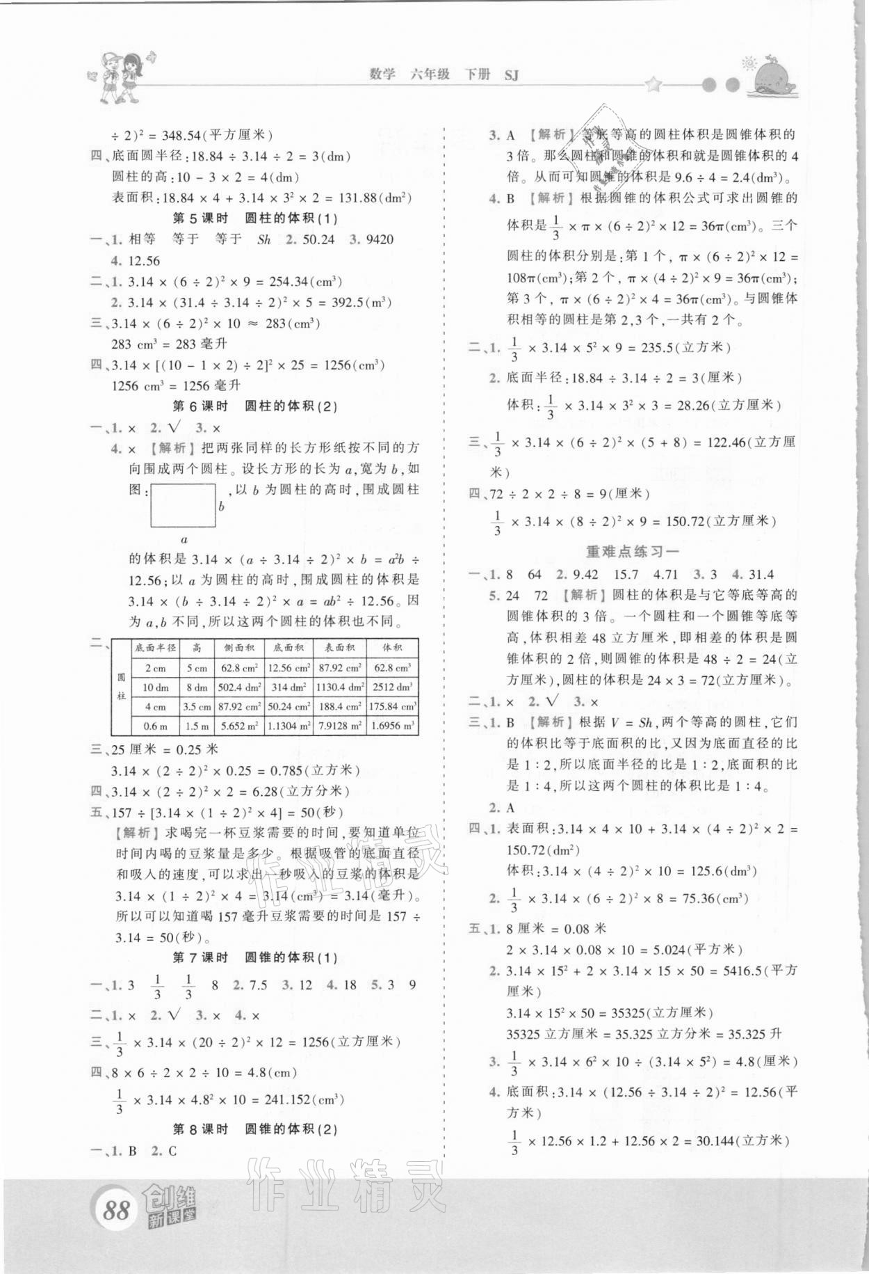 2021年創(chuàng)維新課堂六年級數學下冊蘇教版 第2頁