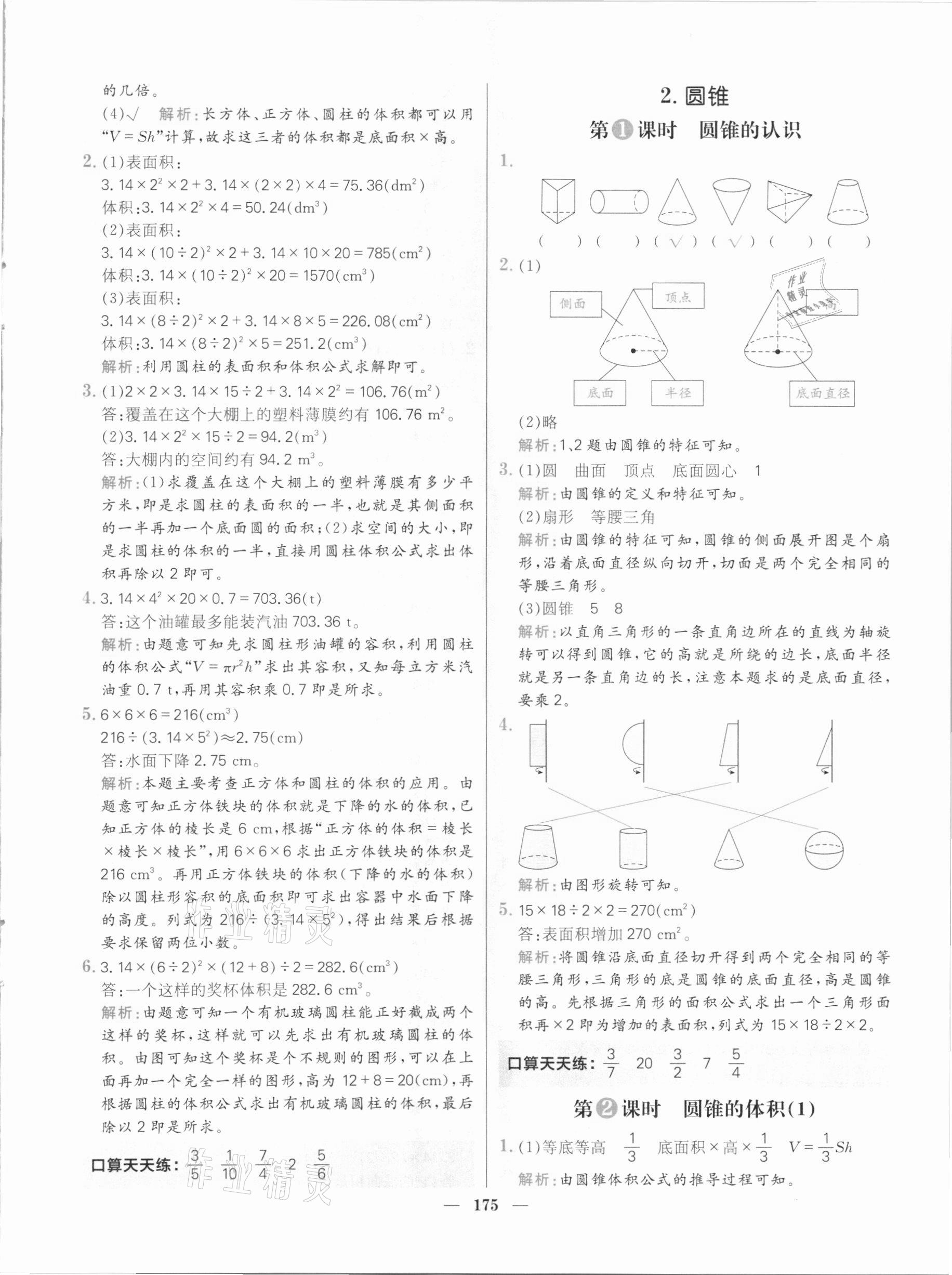 2021年核心素養(yǎng)天天練六年級(jí)數(shù)學(xué)下冊(cè)人教版 參考答案第13頁(yè)