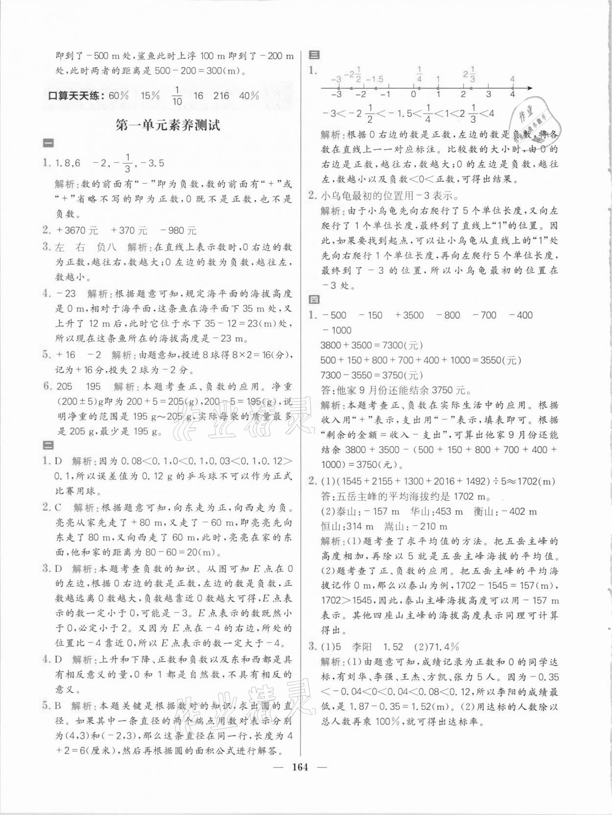 2021年核心素養(yǎng)天天練六年級數(shù)學下冊人教版 參考答案第2頁