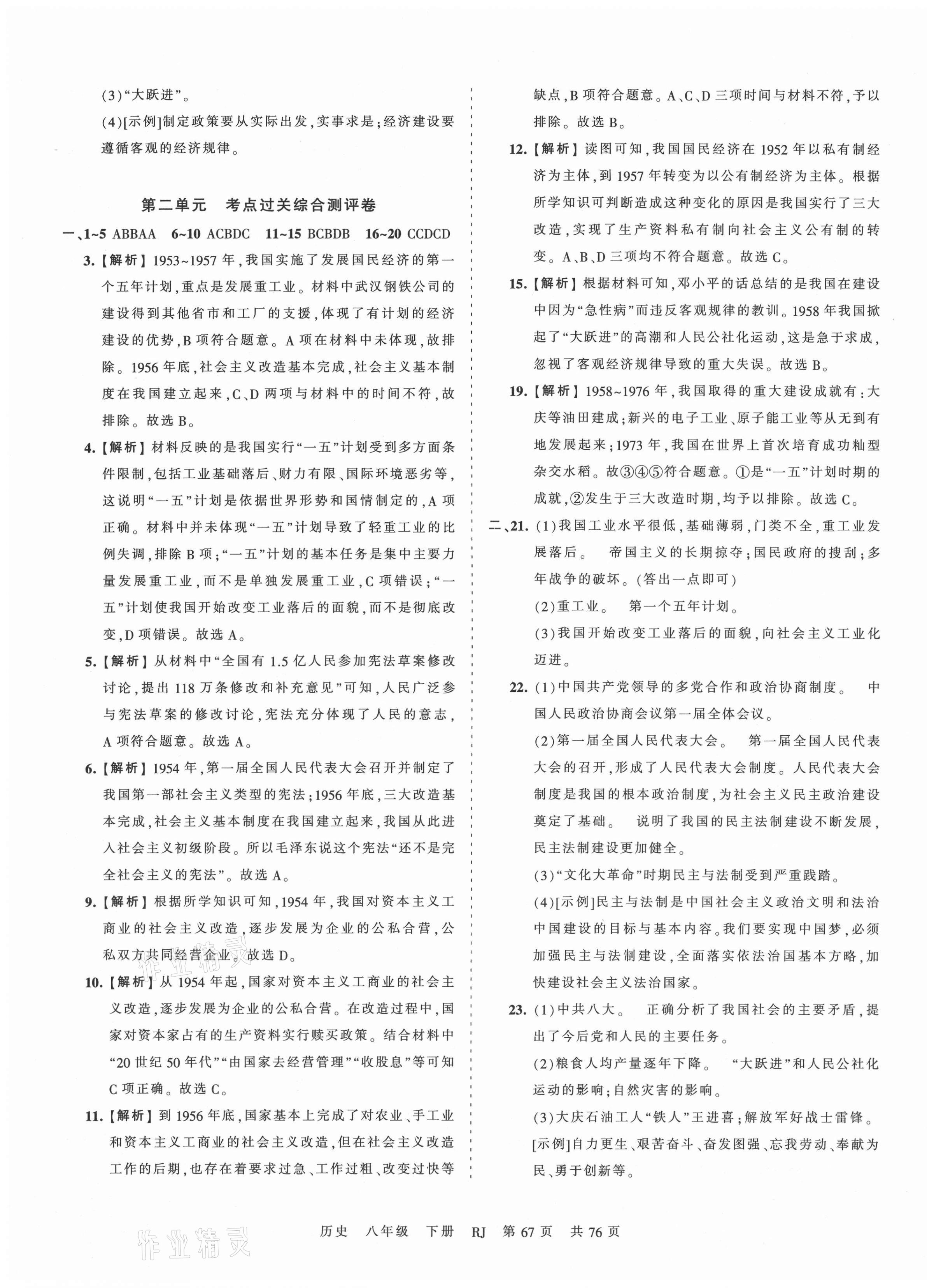 2021年王朝霞考點梳理時習(xí)卷八年級歷史下冊人教版 第3頁