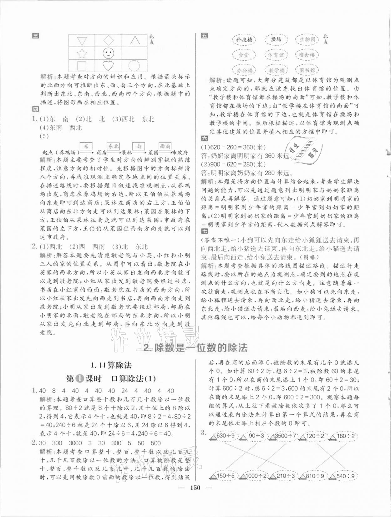 2021年核心素養(yǎng)天天練三年級數(shù)學(xué)下冊人教版 參考答案第4頁