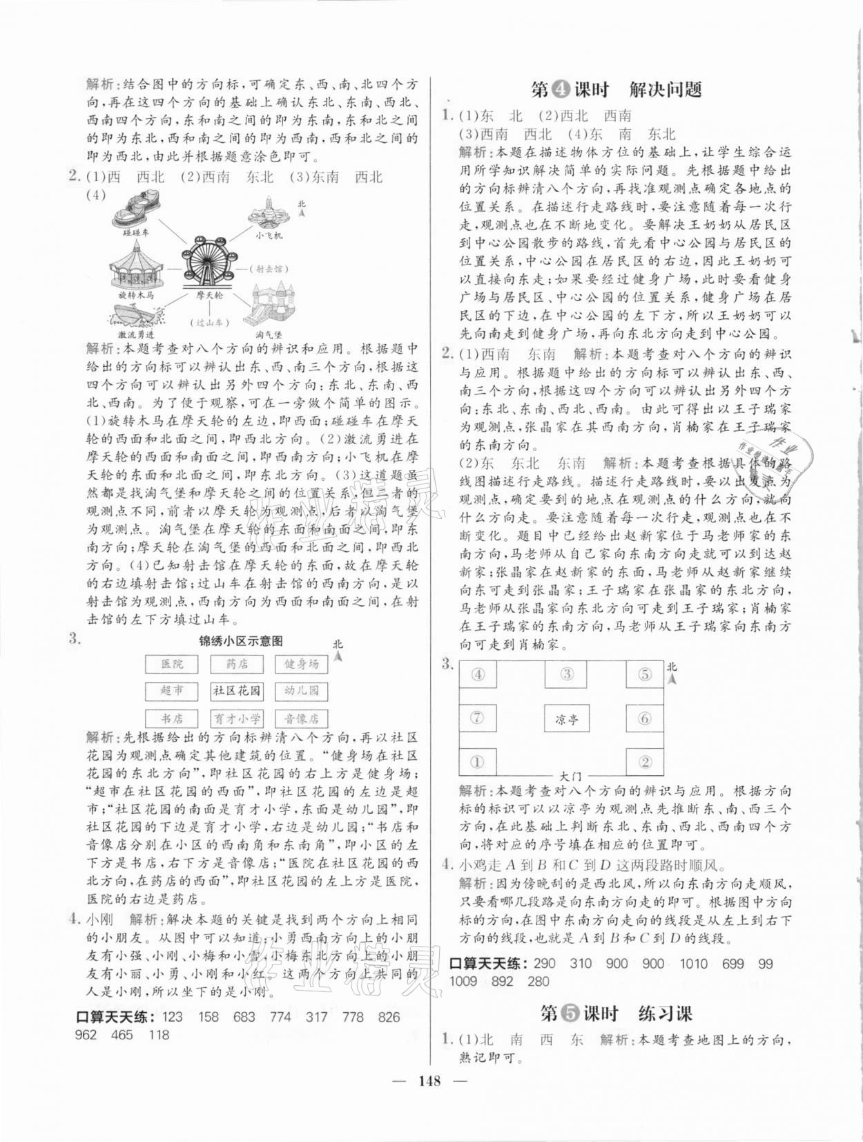 2021年核心素養(yǎng)天天練三年級數(shù)學(xué)下冊人教版 參考答案第2頁