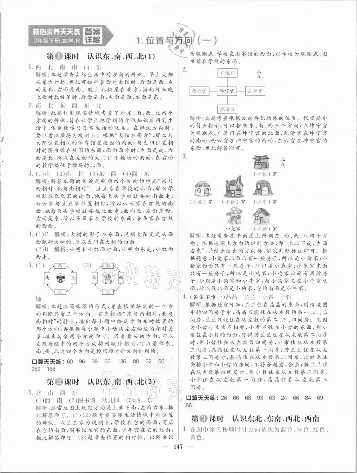 2021年核心素養(yǎng)天天練三年級(jí)數(shù)學(xué)下冊(cè)人教版 參考答案第1頁(yè)