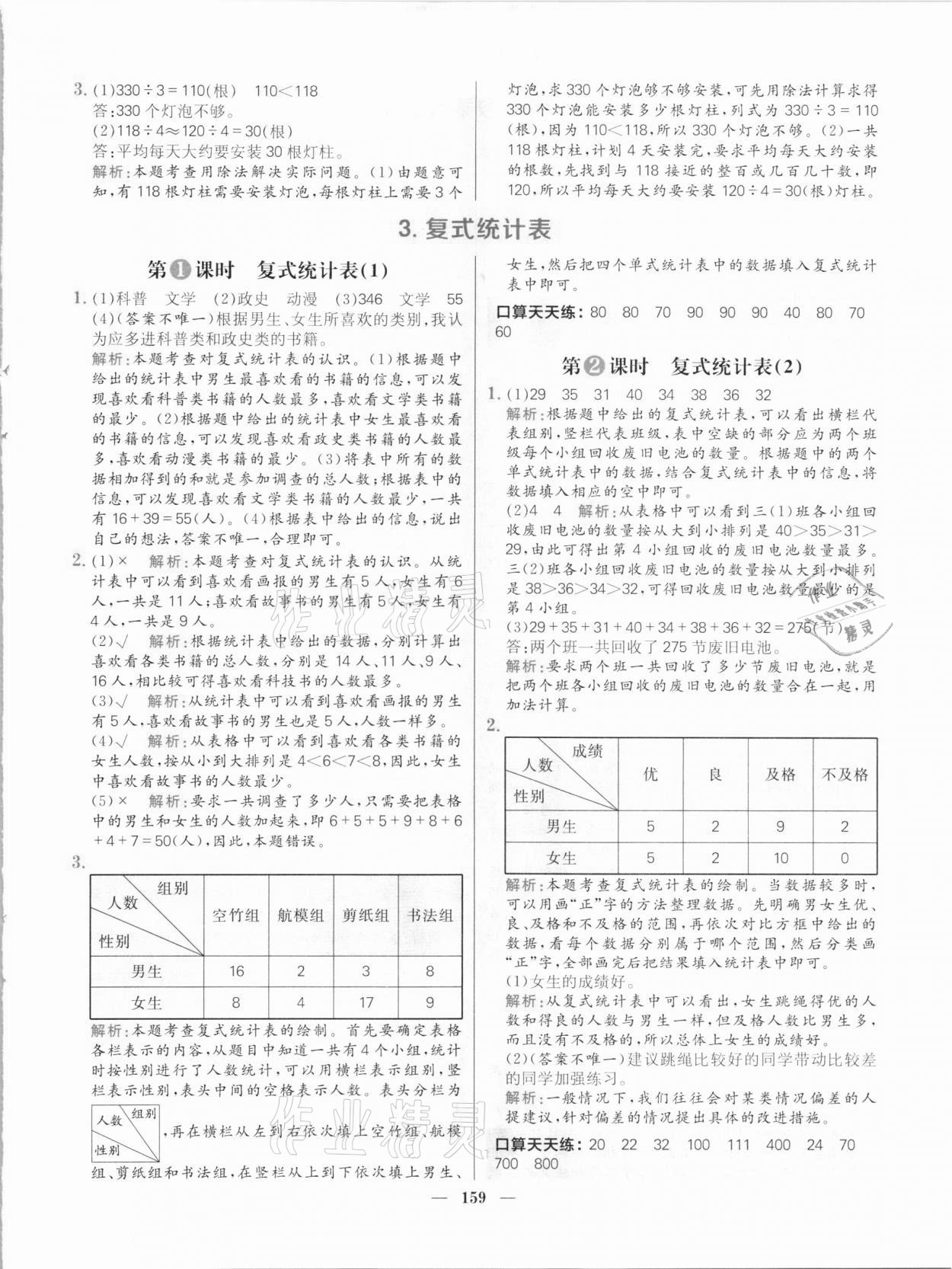 2021年核心素養(yǎng)天天練三年級數(shù)學下冊人教版 參考答案第13頁