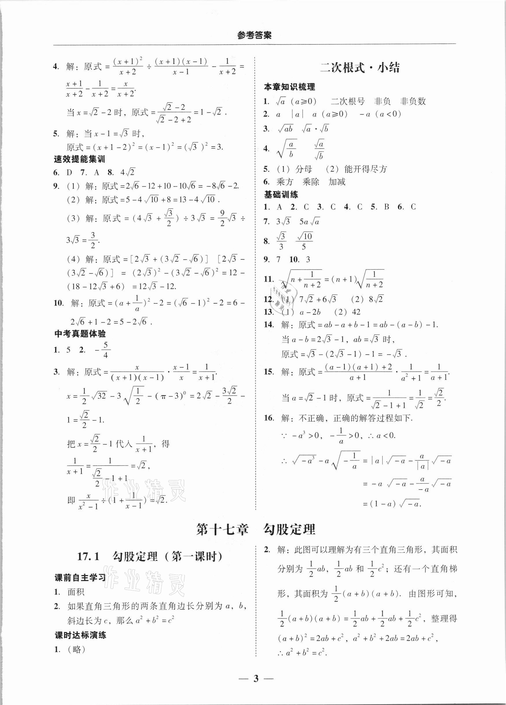 2021年南粤学典学考精练八年级数学下册人教版 第3页