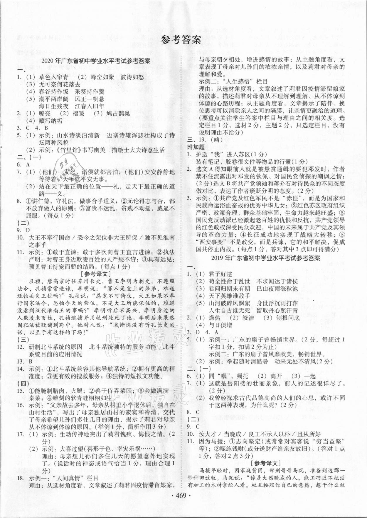 2021年百年學典金牌中考總復習語文 第1頁