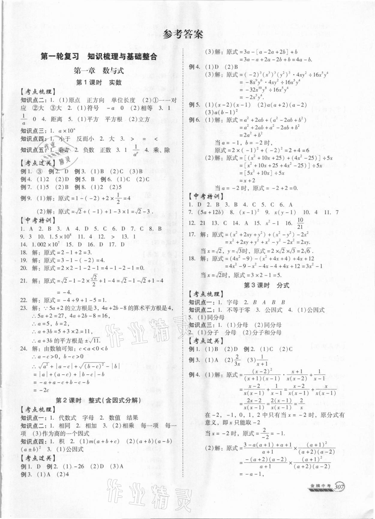 2021年金牌中考總復習數學 第1頁