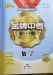 2021年金牌中考總復習數學