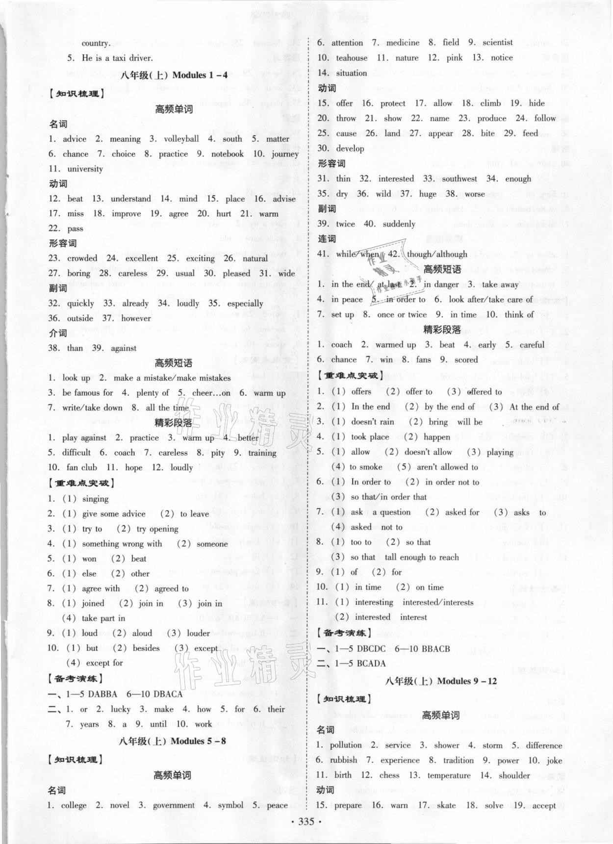 2021年百年學(xué)典金牌中考總復(fù)習(xí)英語 第3頁