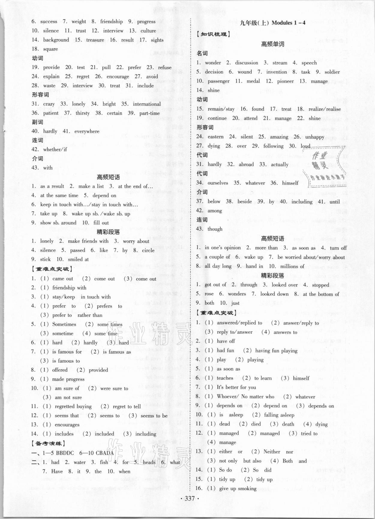2021年百年學(xué)典金牌中考總復(fù)習(xí)英語 第5頁