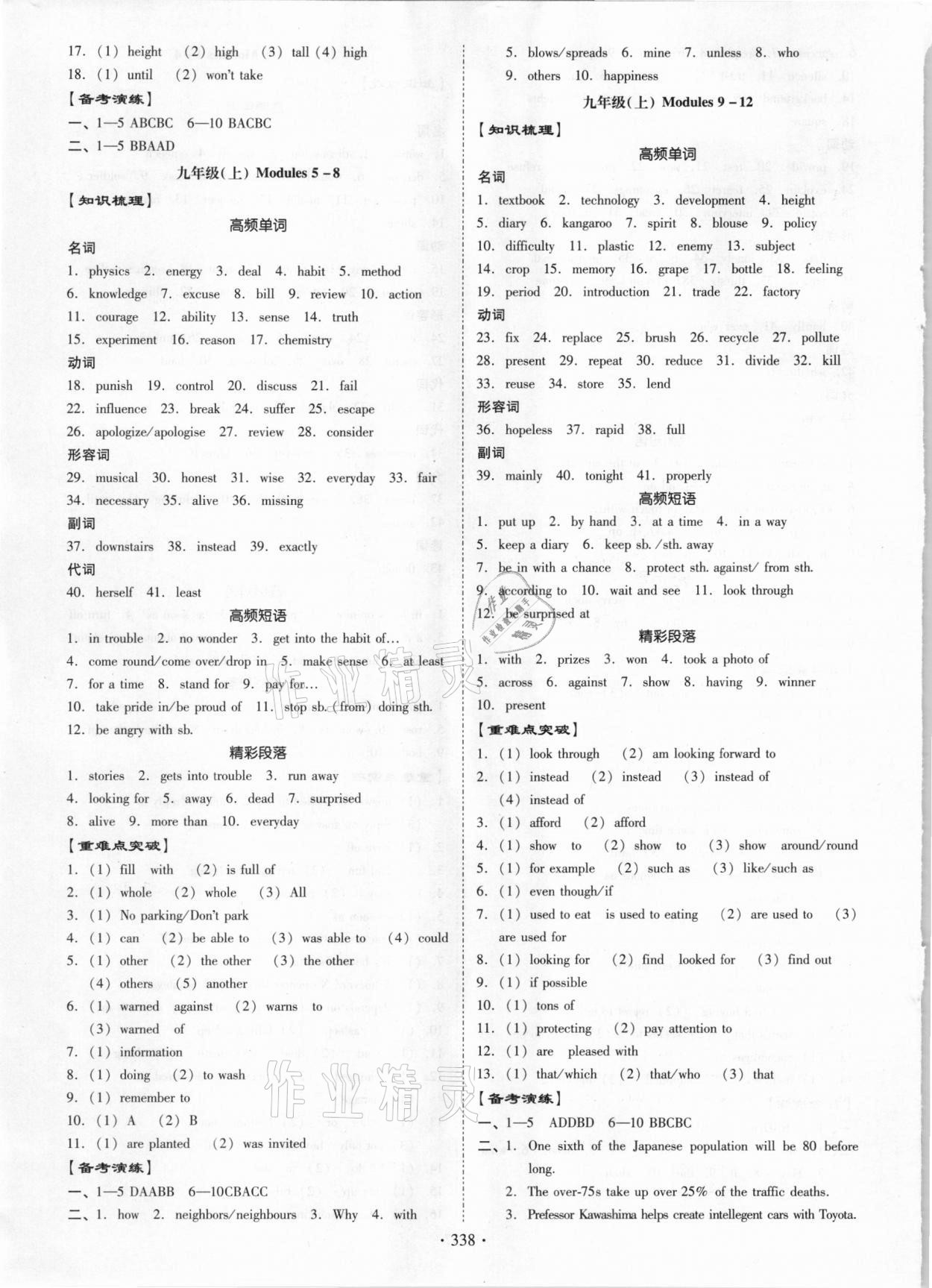 2021年百年學(xué)典金牌中考總復(fù)習(xí)英語(yǔ) 第6頁(yè)