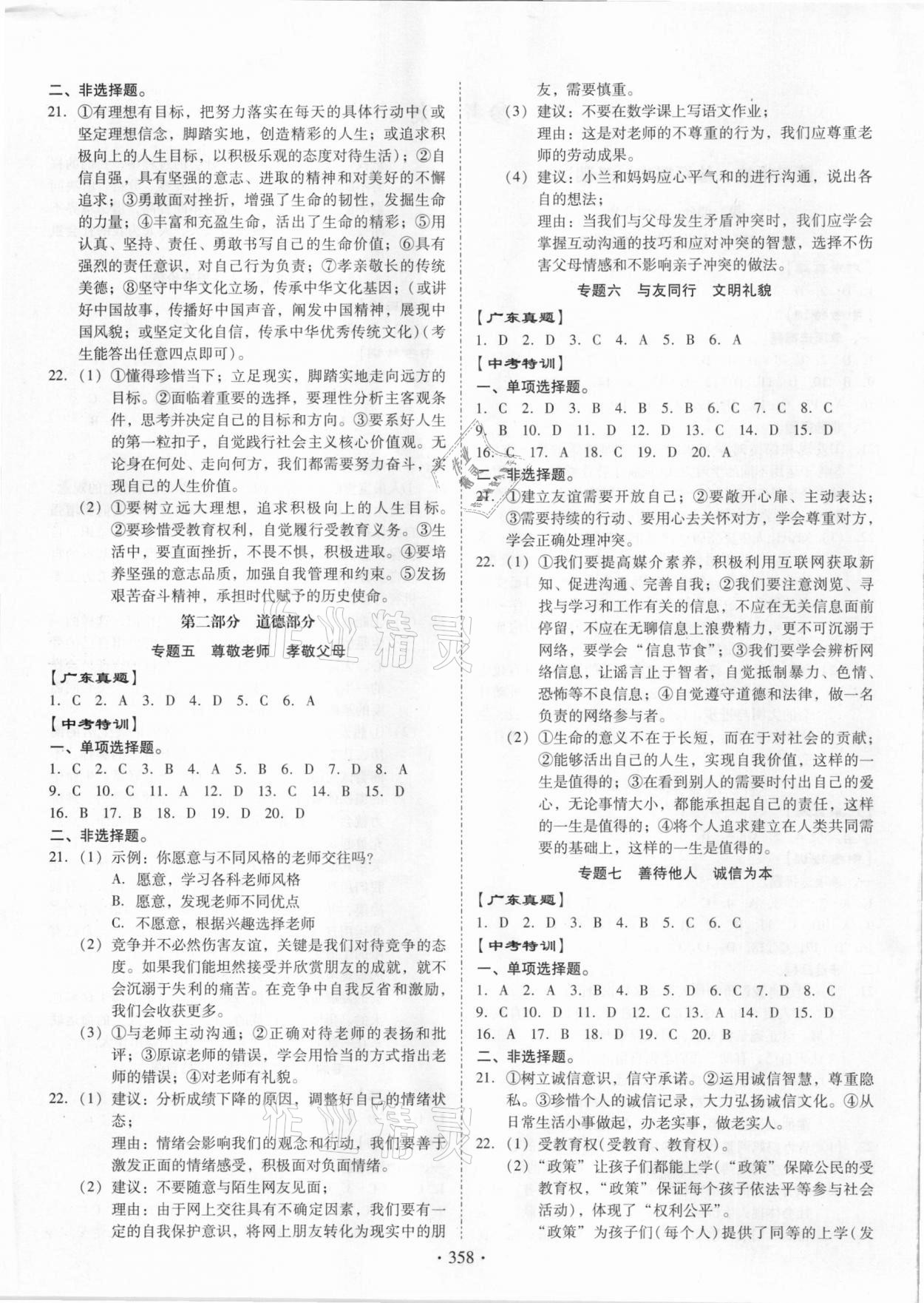 2021年百年學(xué)典金牌中考總復(fù)習(xí)道德與法治 第2頁(yè)