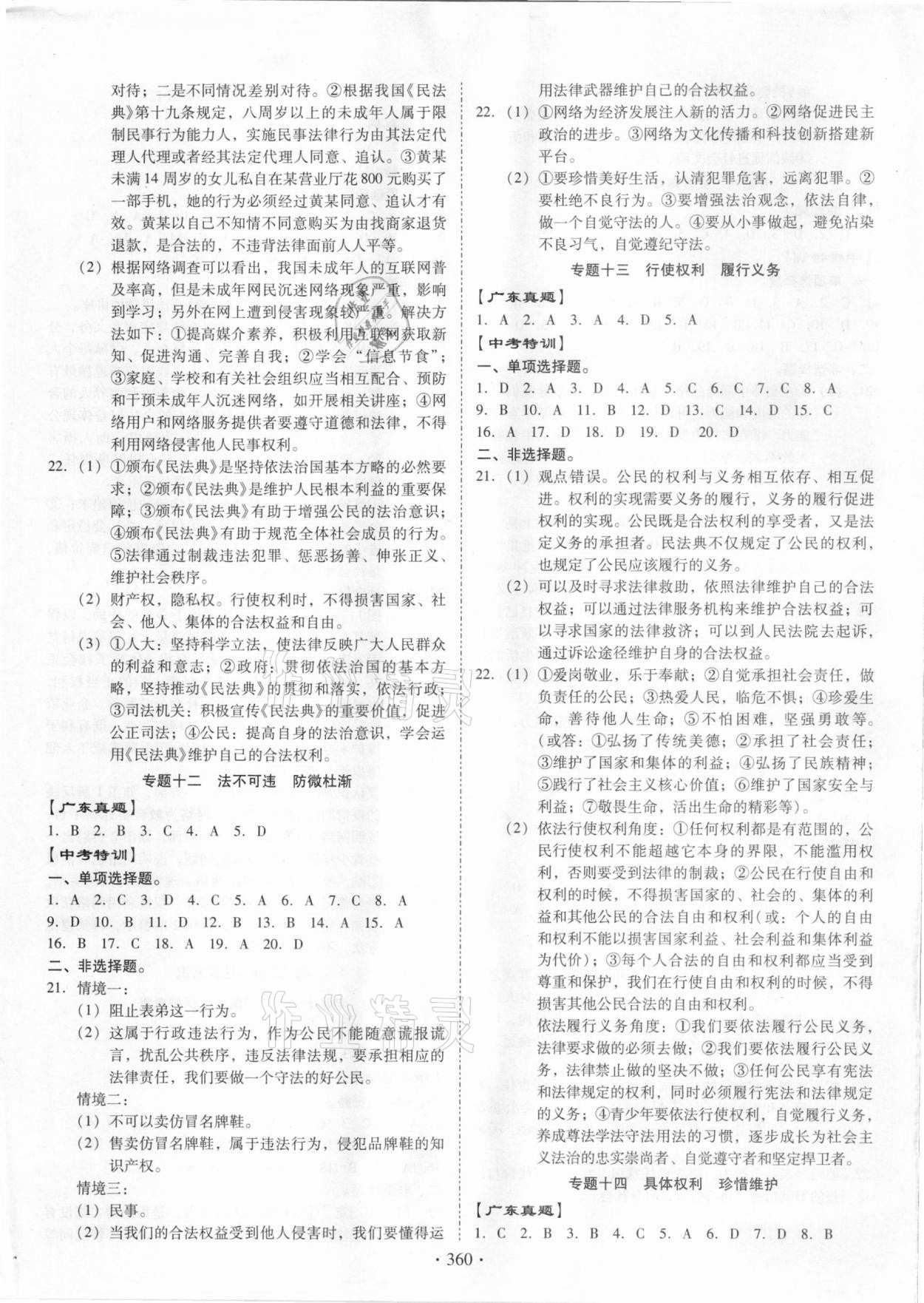 2021年百年學(xué)典金牌中考總復(fù)習(xí)道德與法治 第4頁(yè)