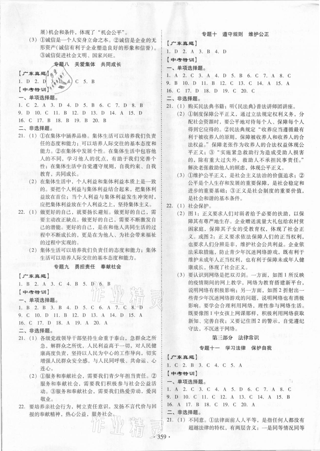 2021年百年學典金牌中考總復習道德與法治 第3頁