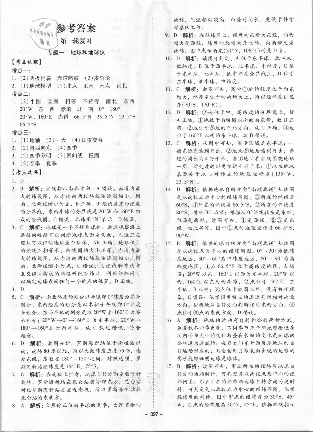 2021年百年學典金牌中考總復習地理 第1頁