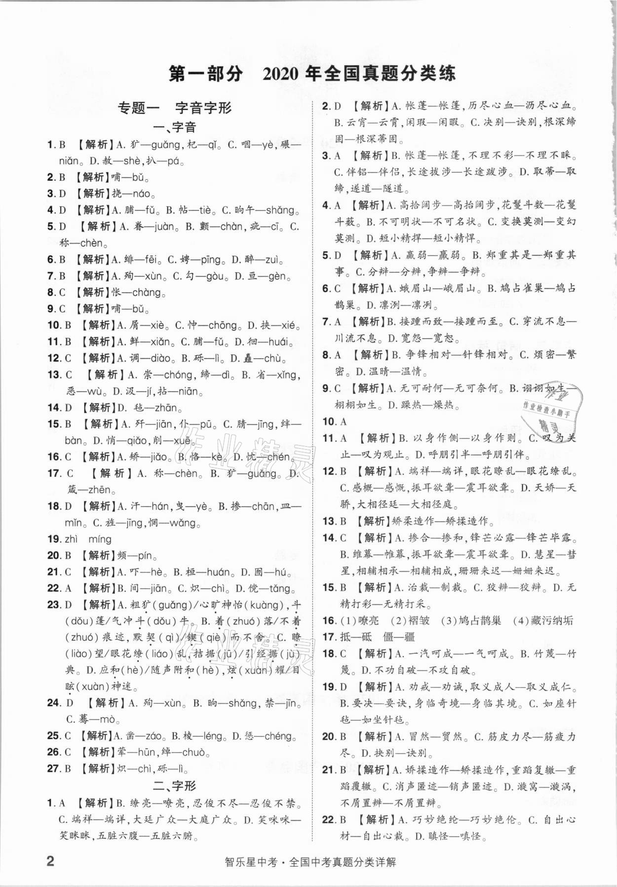 2021年智樂星中考真題分類語文 參考答案第1頁