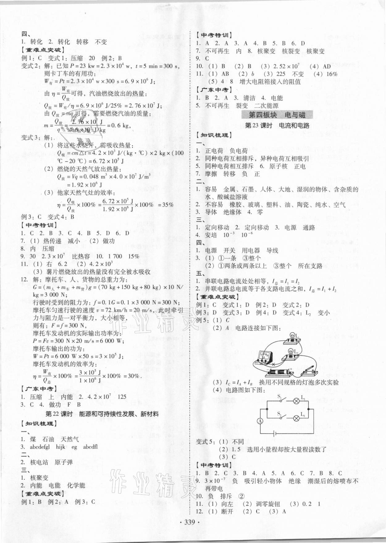 2021年百年學(xué)典金牌中考總復(fù)習(xí)物理 第9頁(yè)