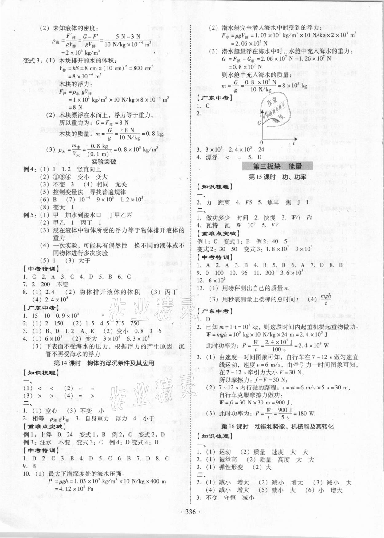 2021年百年學(xué)典金牌中考總復(fù)習(xí)物理 第6頁