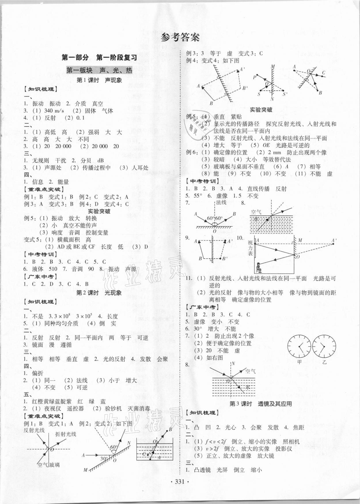 2021年百年學(xué)典金牌中考總復(fù)習(xí)物理 第1頁