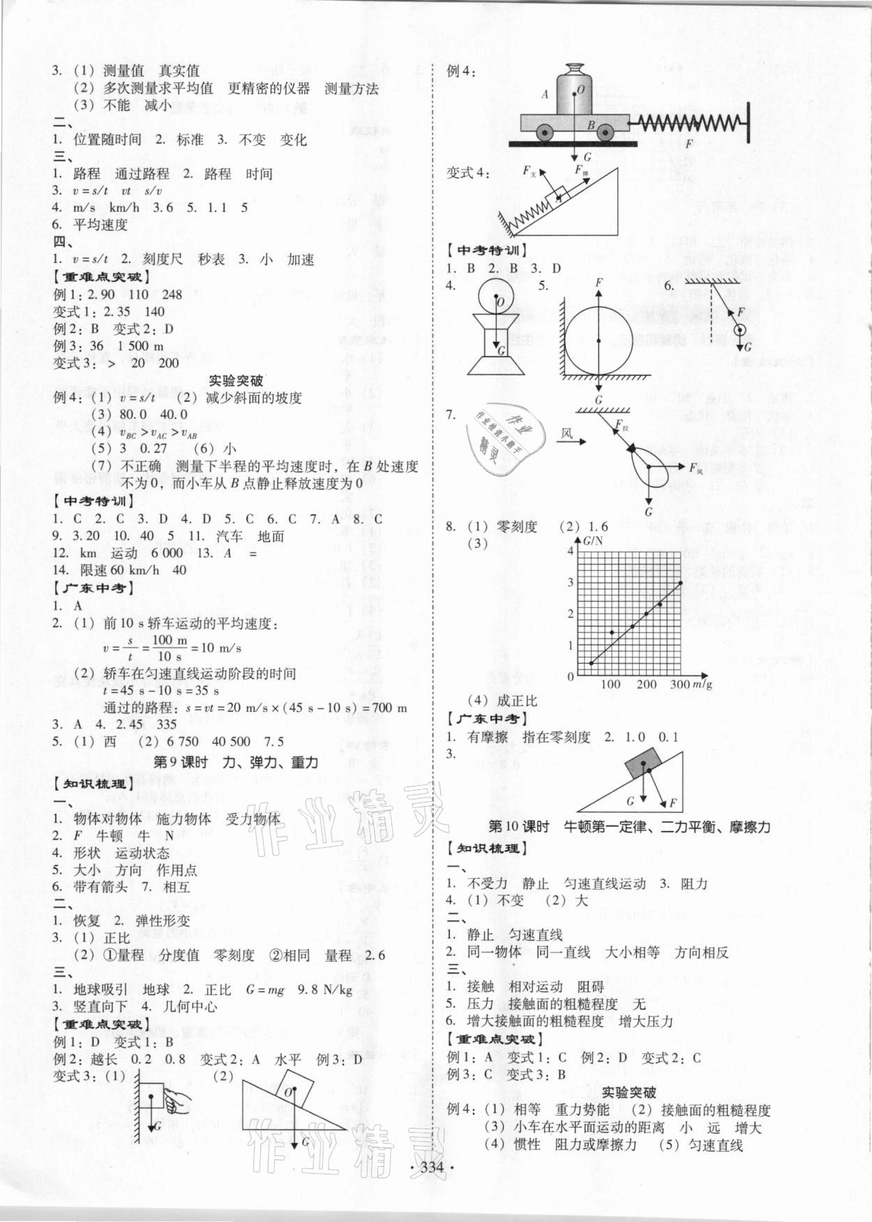 2021年百年學(xué)典金牌中考總復(fù)習(xí)物理 第4頁(yè)