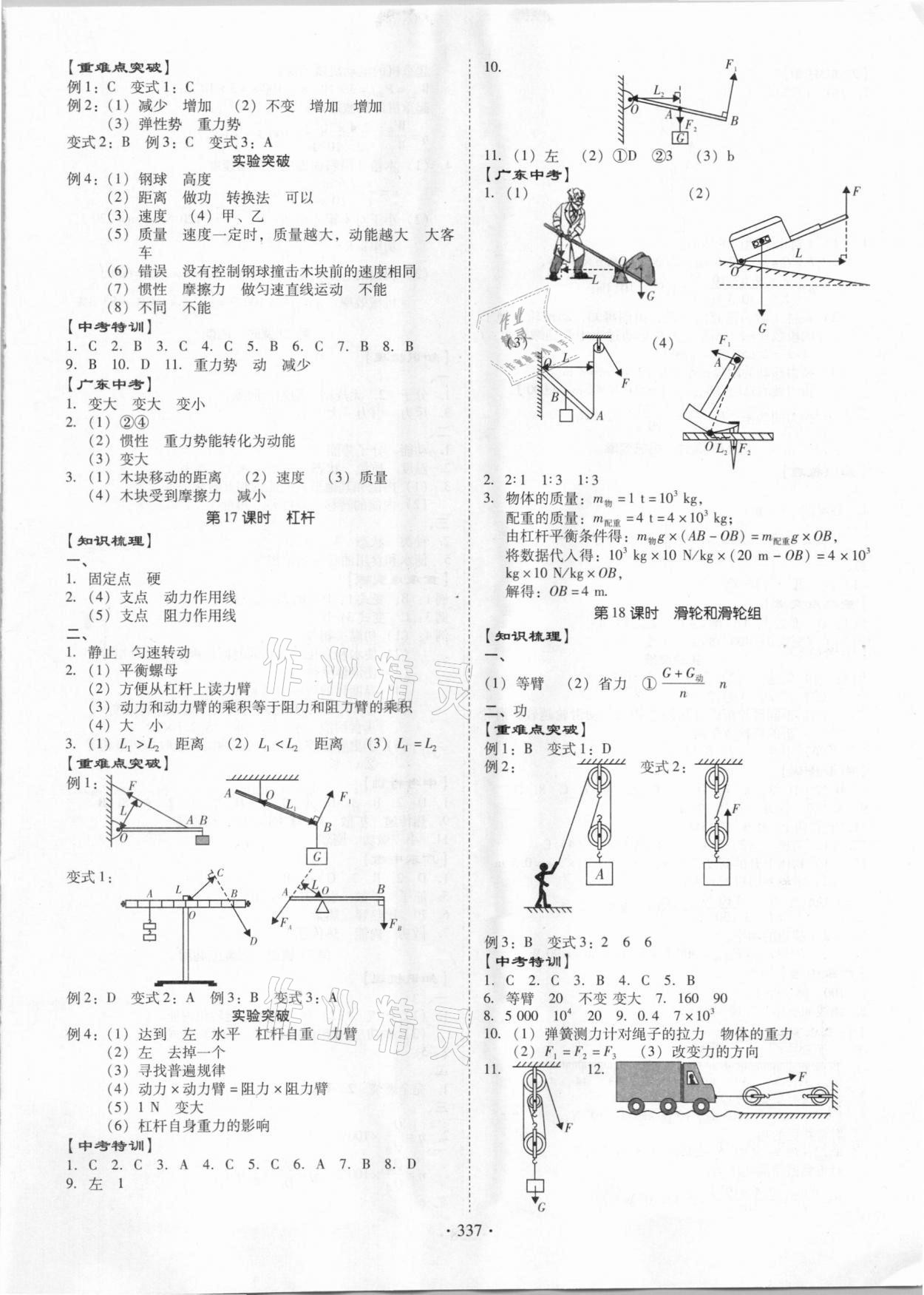 2021年百年學(xué)典金牌中考總復(fù)習(xí)物理 第7頁