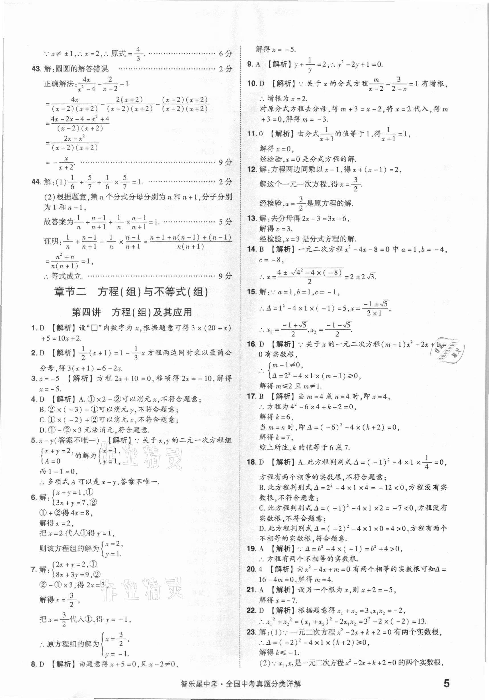 2021年智樂星中考真題分類數(shù)學(xué)&nbsp;參考答案第5頁(yè)