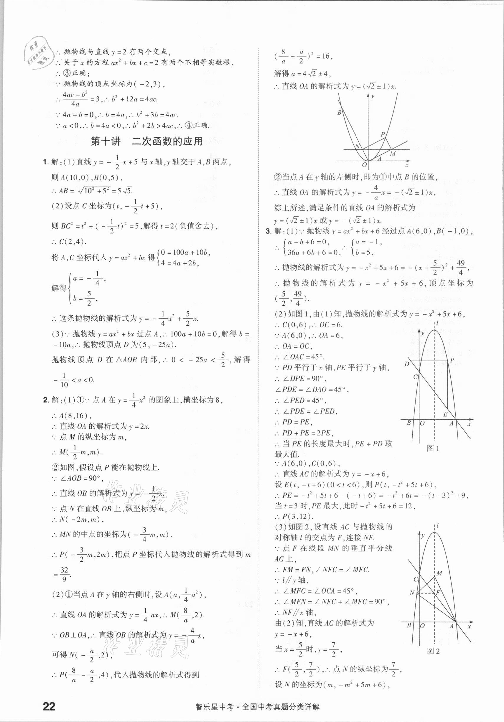 2021年智樂星中考真題分類數(shù)學(xué)&nbsp;參考答案第22頁