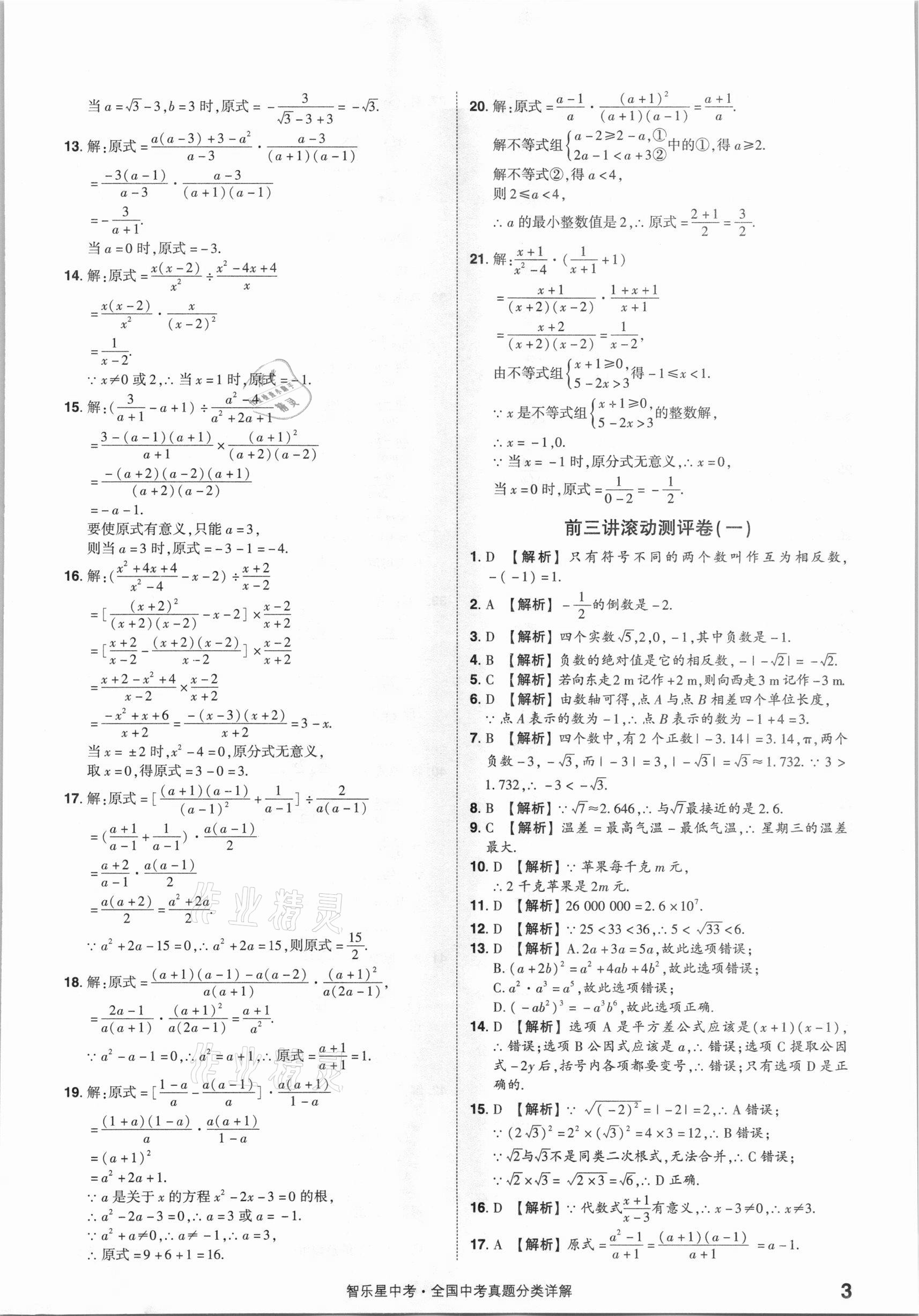 2021年智樂(lè)星中考真題分類數(shù)學(xué)&nbsp;參考答案第3頁(yè)