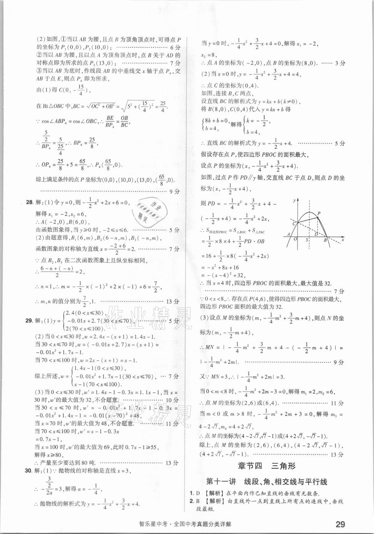 2021年智樂星中考真題分類數學&nbsp;參考答案第29頁