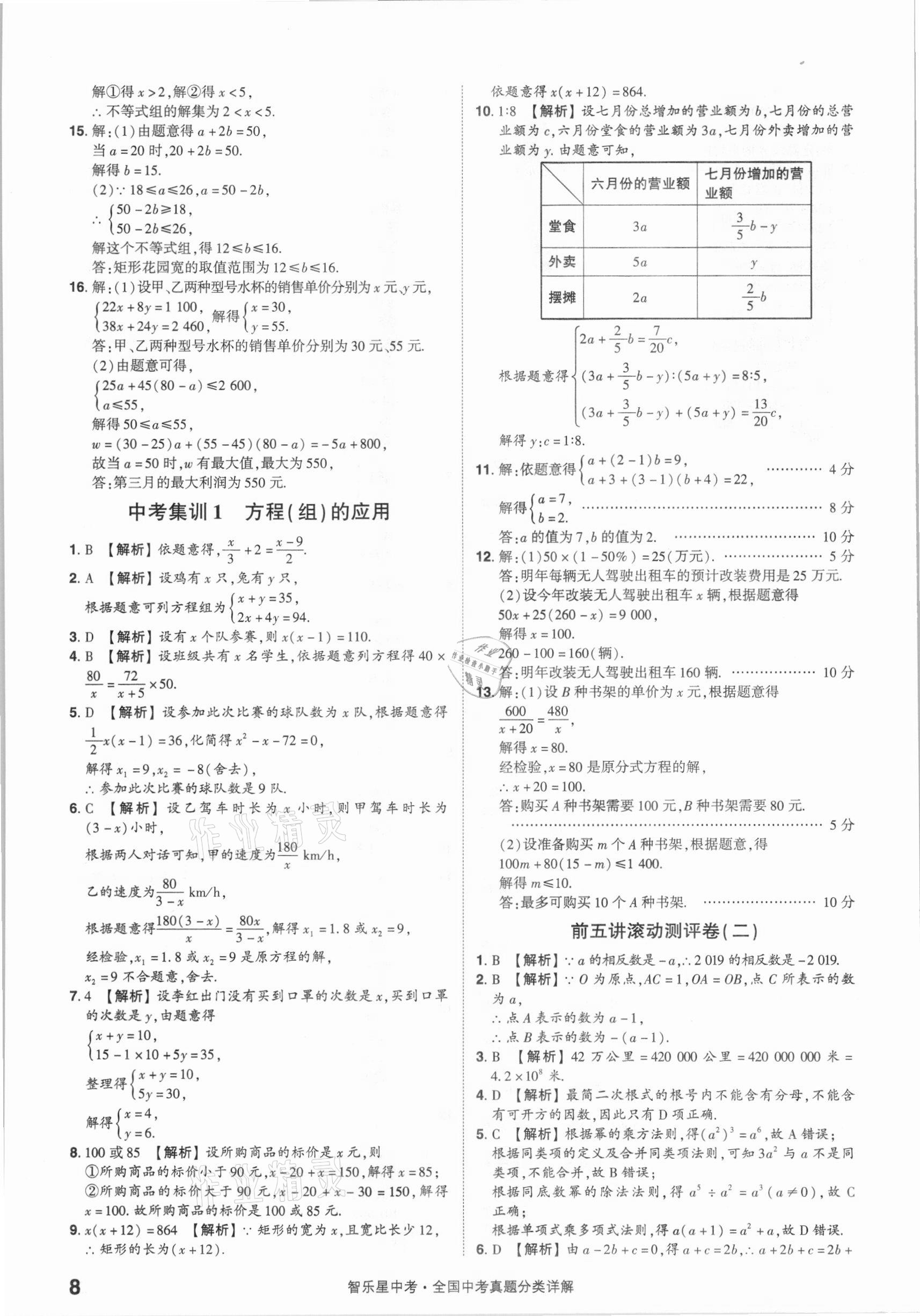 2021年智樂星中考真題分類數(shù)學(xué)&nbsp;參考答案第8頁