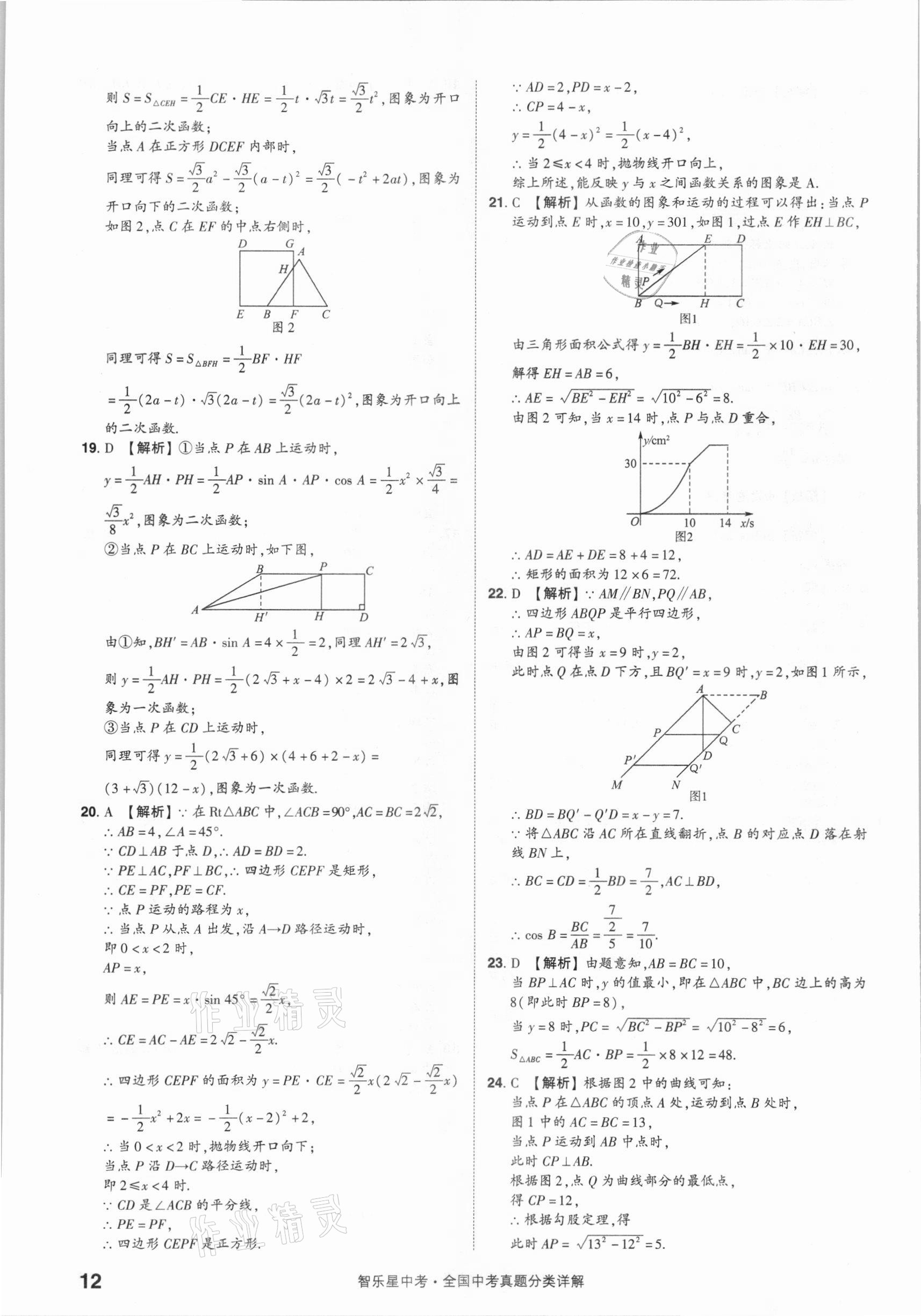 2021年智樂星中考真題分類數(shù)學&nbsp;參考答案第12頁