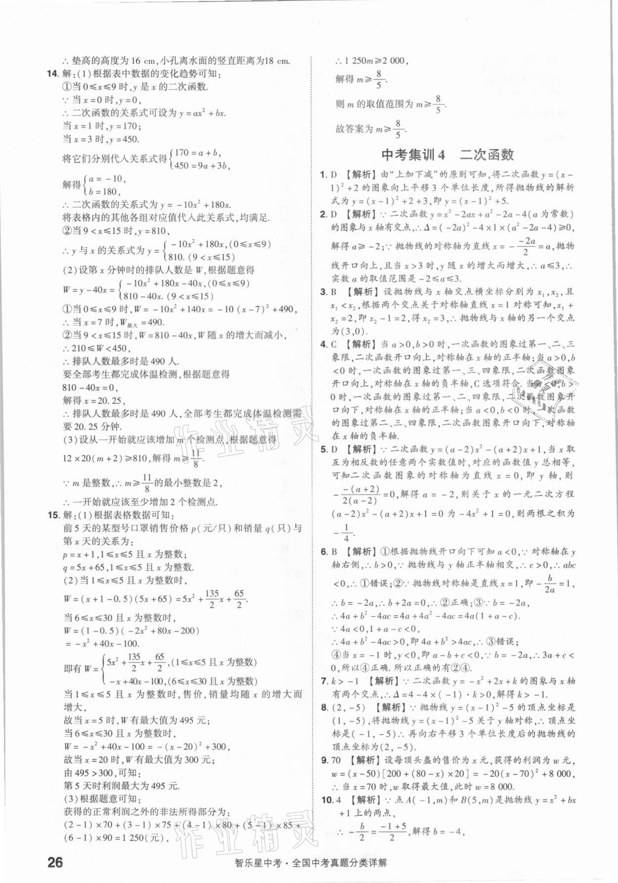 2021年智樂星中考真題分類數(shù)學&nbsp;參考答案第26頁