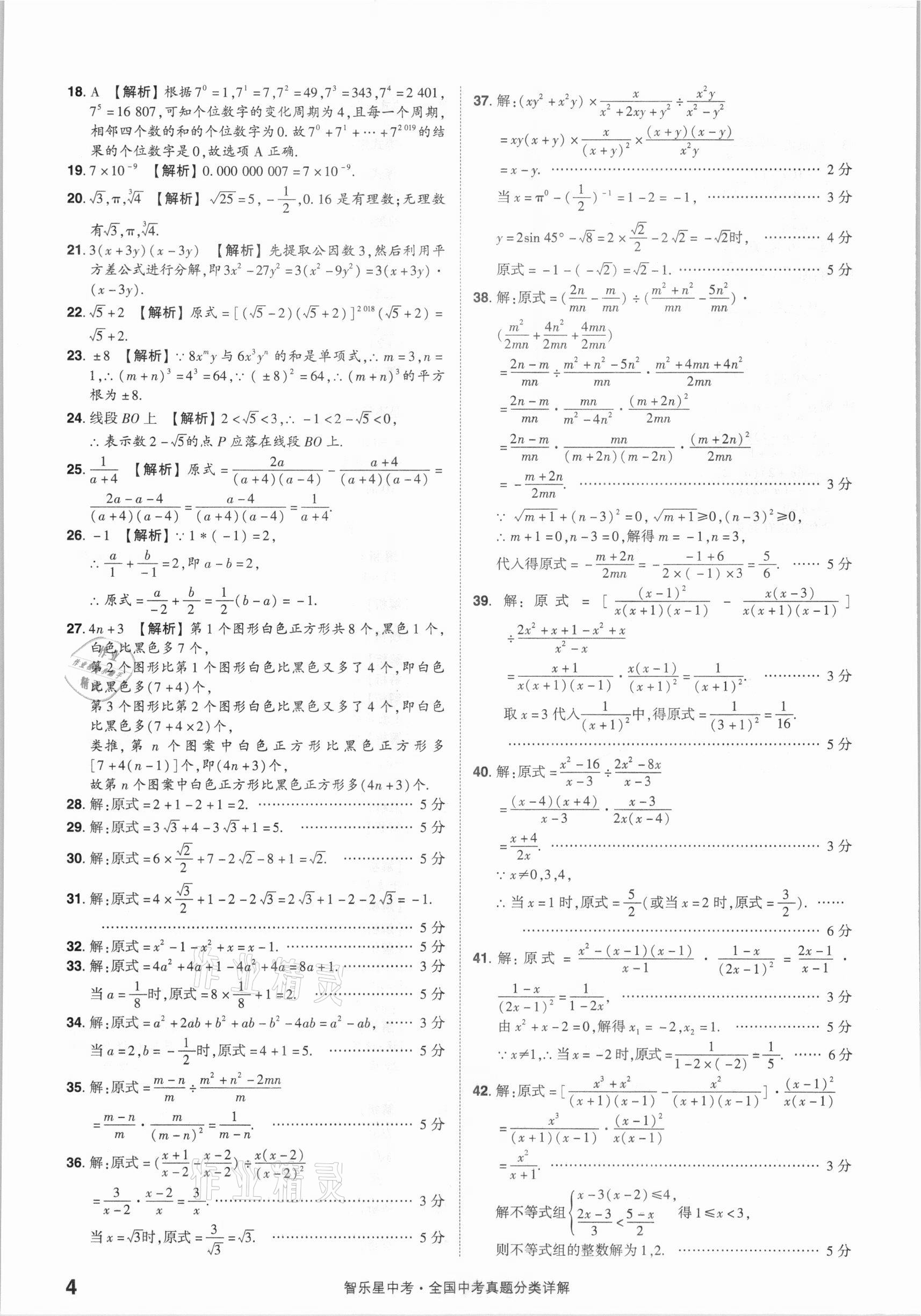 2021年智樂(lè)星中考真題分類(lèi)數(shù)學(xué)&nbsp;參考答案第4頁(yè)
