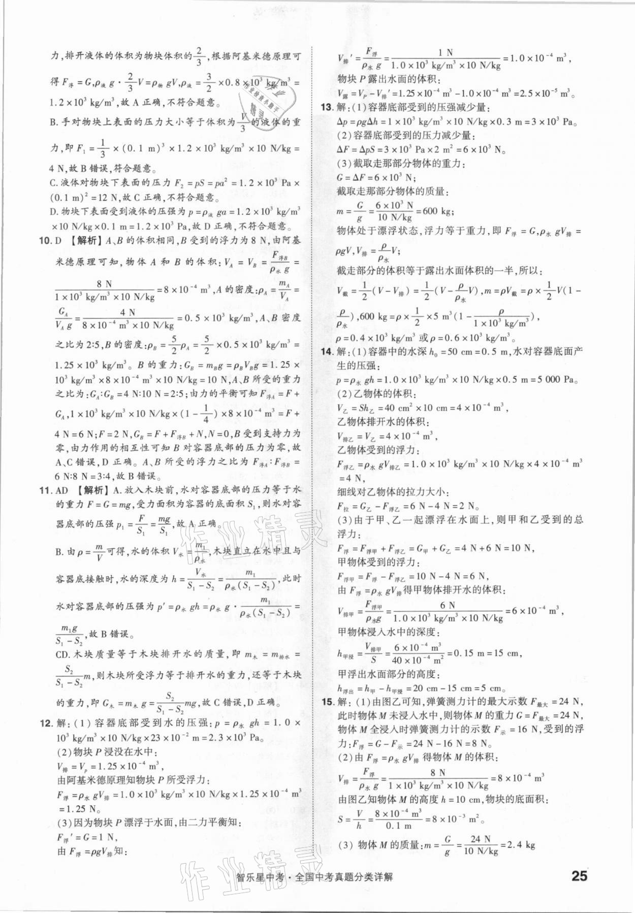 2021年智樂星中考真題分類物理&nbsp;參考答案第25頁