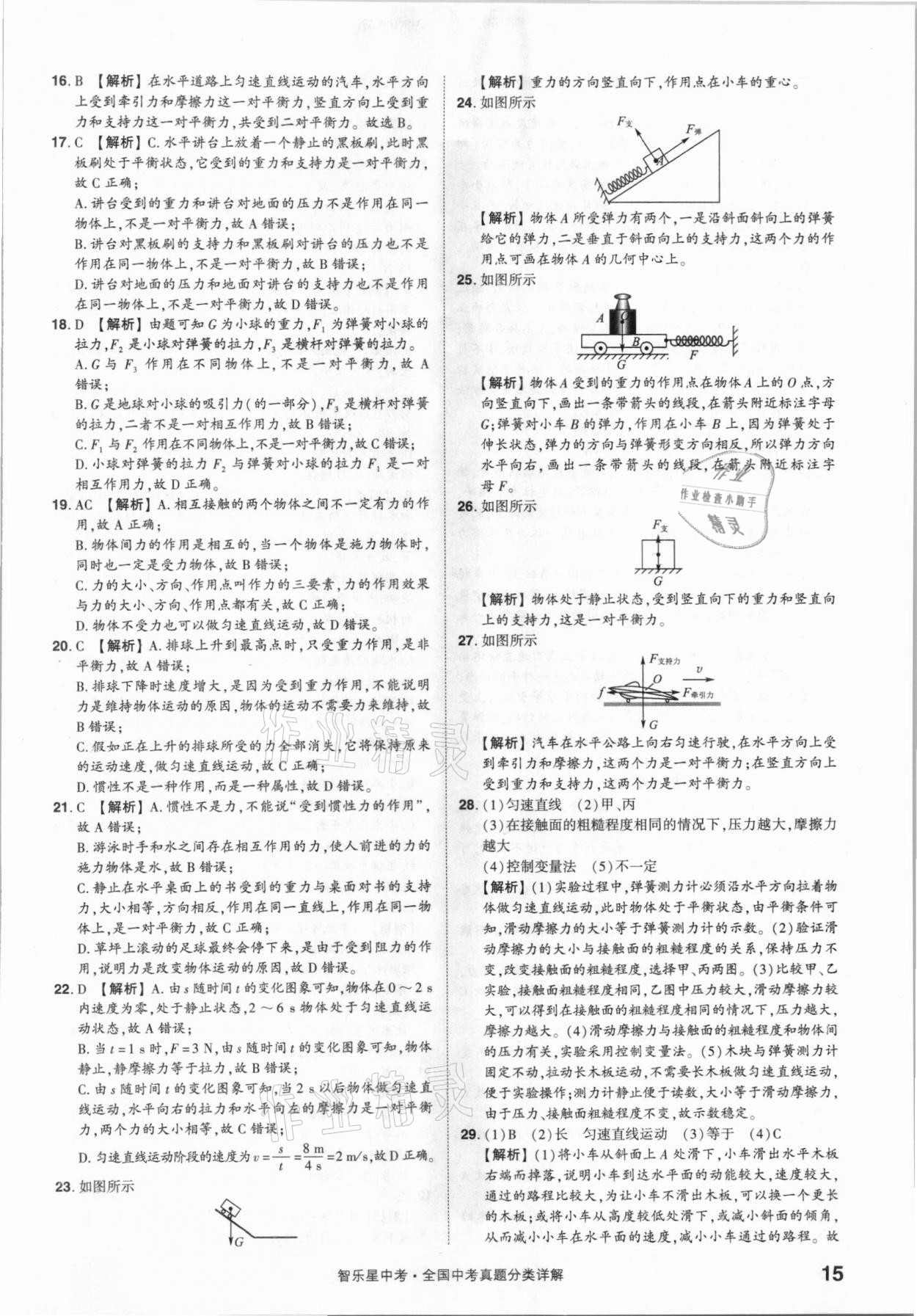 2021年智樂星中考真題分類物理&nbsp;參考答案第15頁